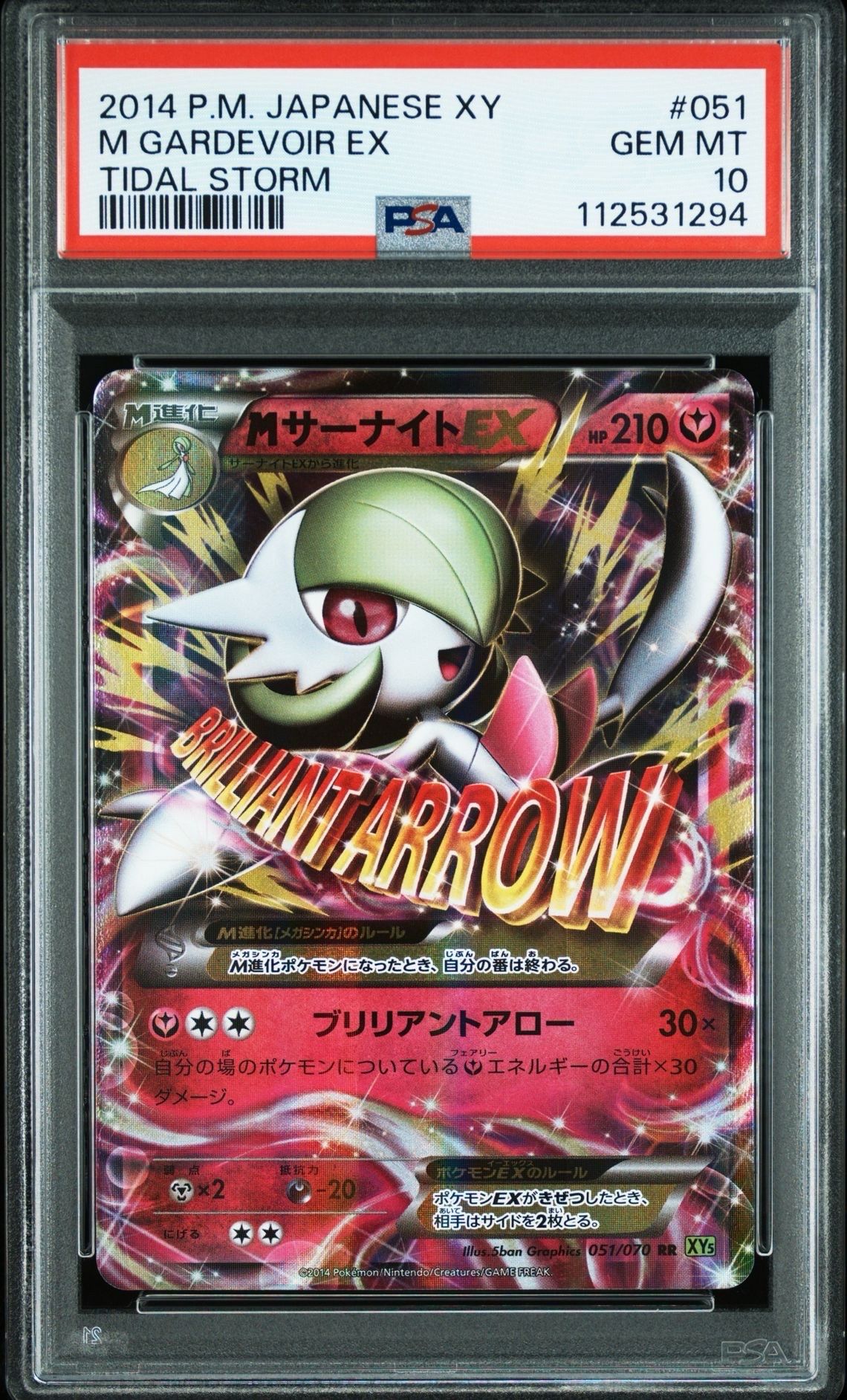 MサーナイトEX RR [XY5 051/070](拡張パック「タイダルストーム」)