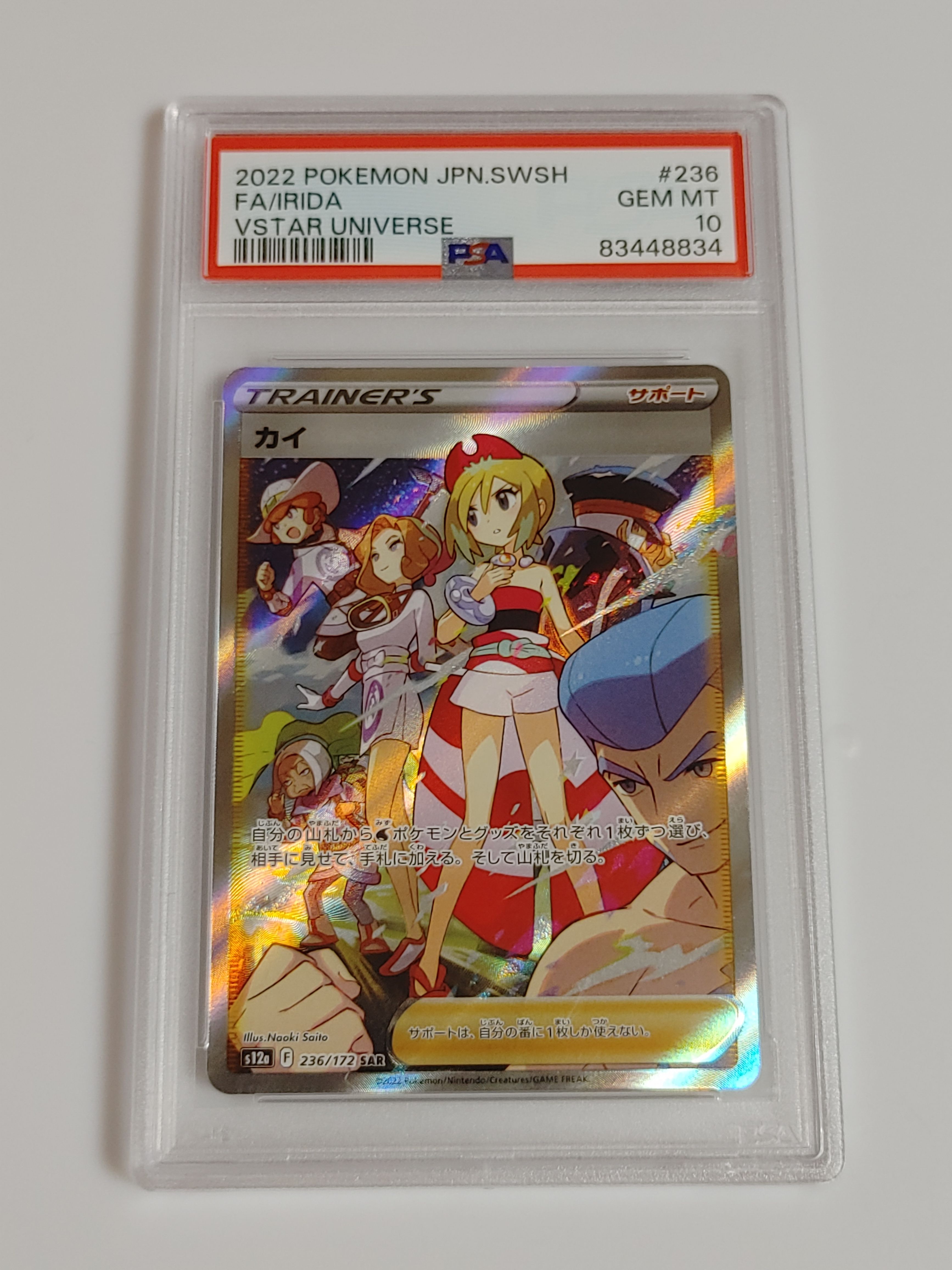 カイ SAR[s12a 236/172](ハイクラスパック「VSTARユニバース」)