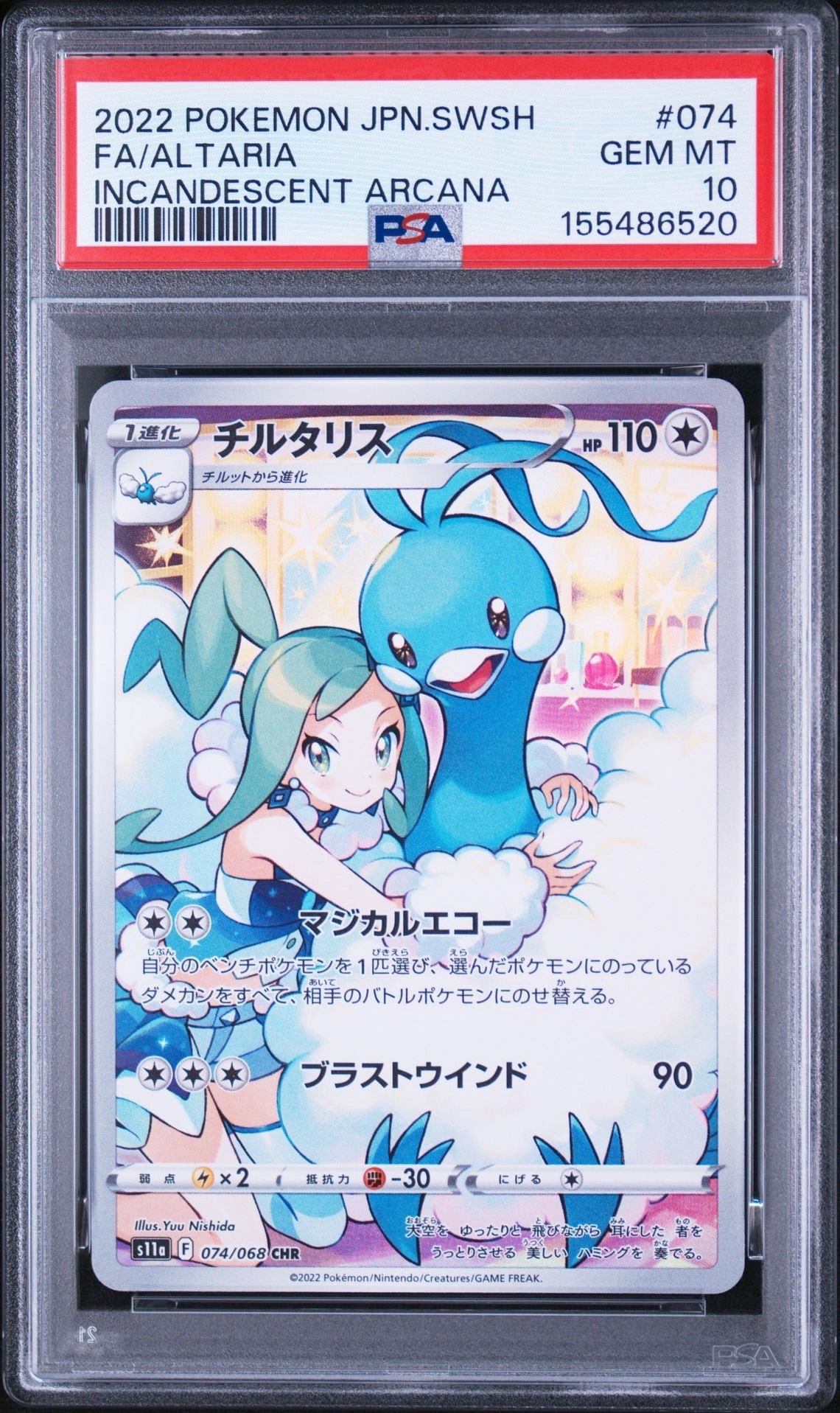 チルタリス CHR [s11a 074/068](強化拡張パック『白熱のアルカナ
