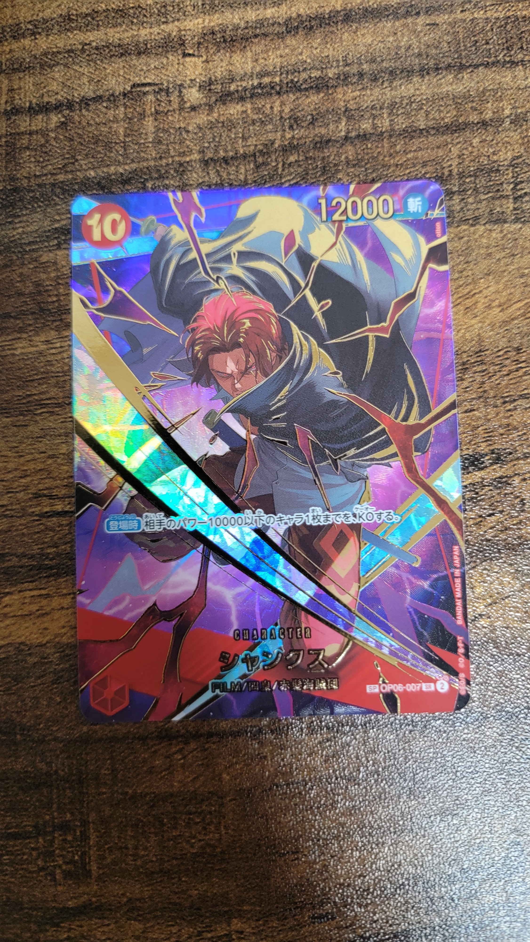 シャンクス SR-SPC [OP06-007](プレミアムブースター「ONE PIECE CARD THE BEST vol.2」)