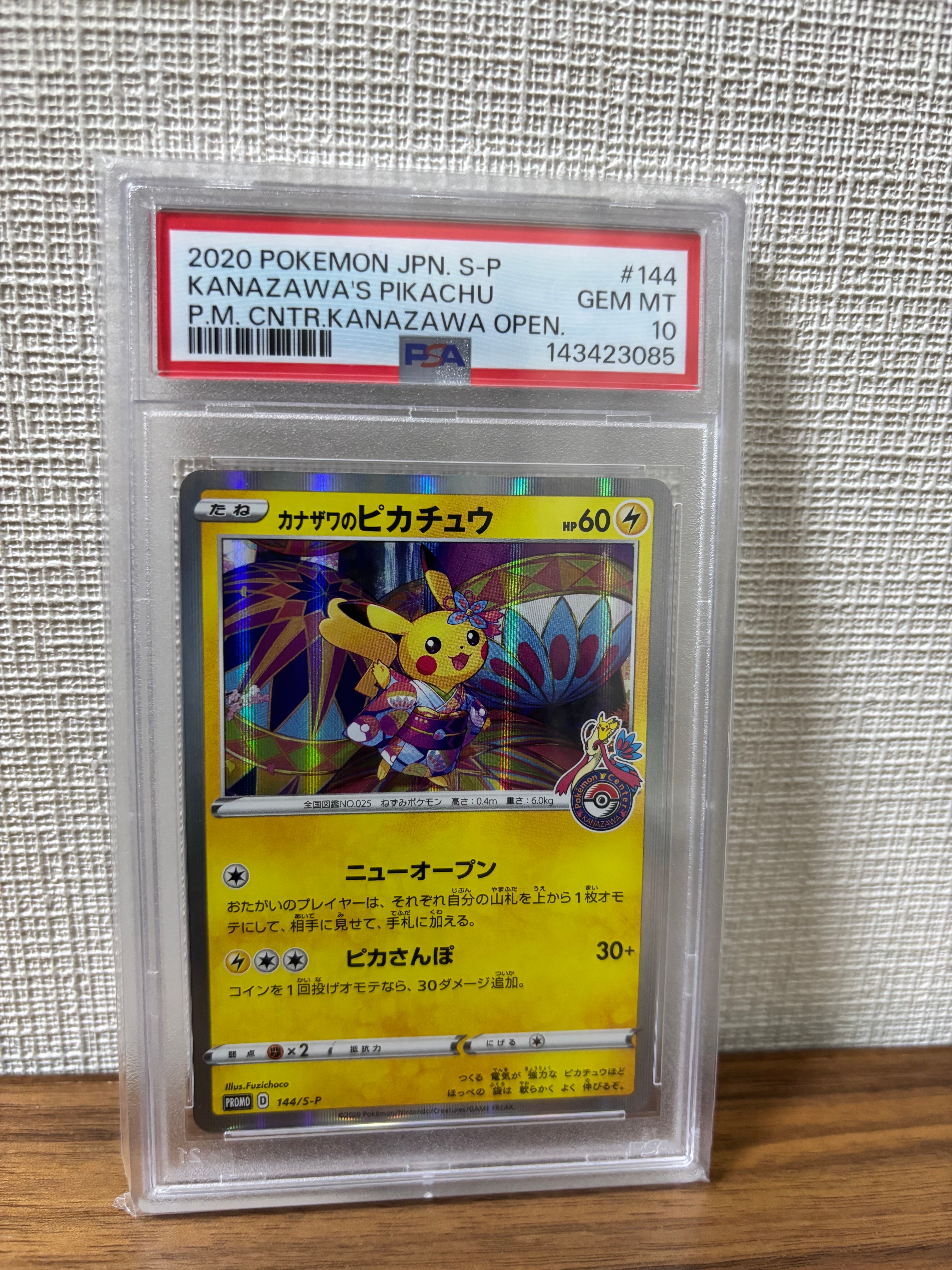 PSA10】カナザワのピカチュウ: プロモ (マークあり) [S-P 144