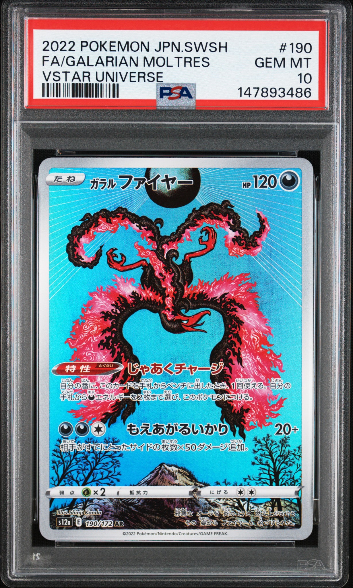ガラルファイヤー AR[s12a 190/172](ハイクラスパック「VSTAR
