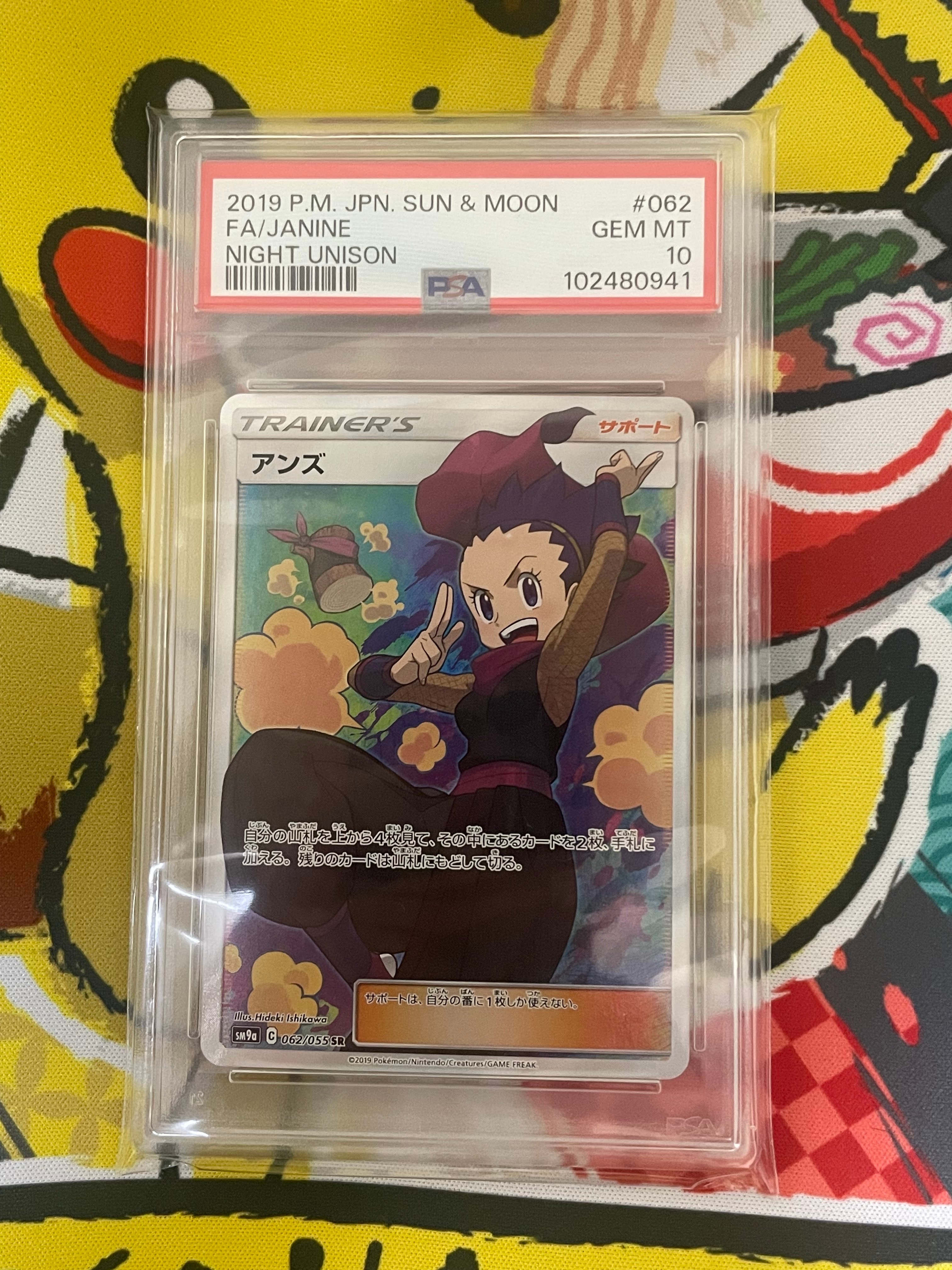 アンズ SR[SM9a 062/055](強化拡張パック「ナイトユニゾン」)の新品