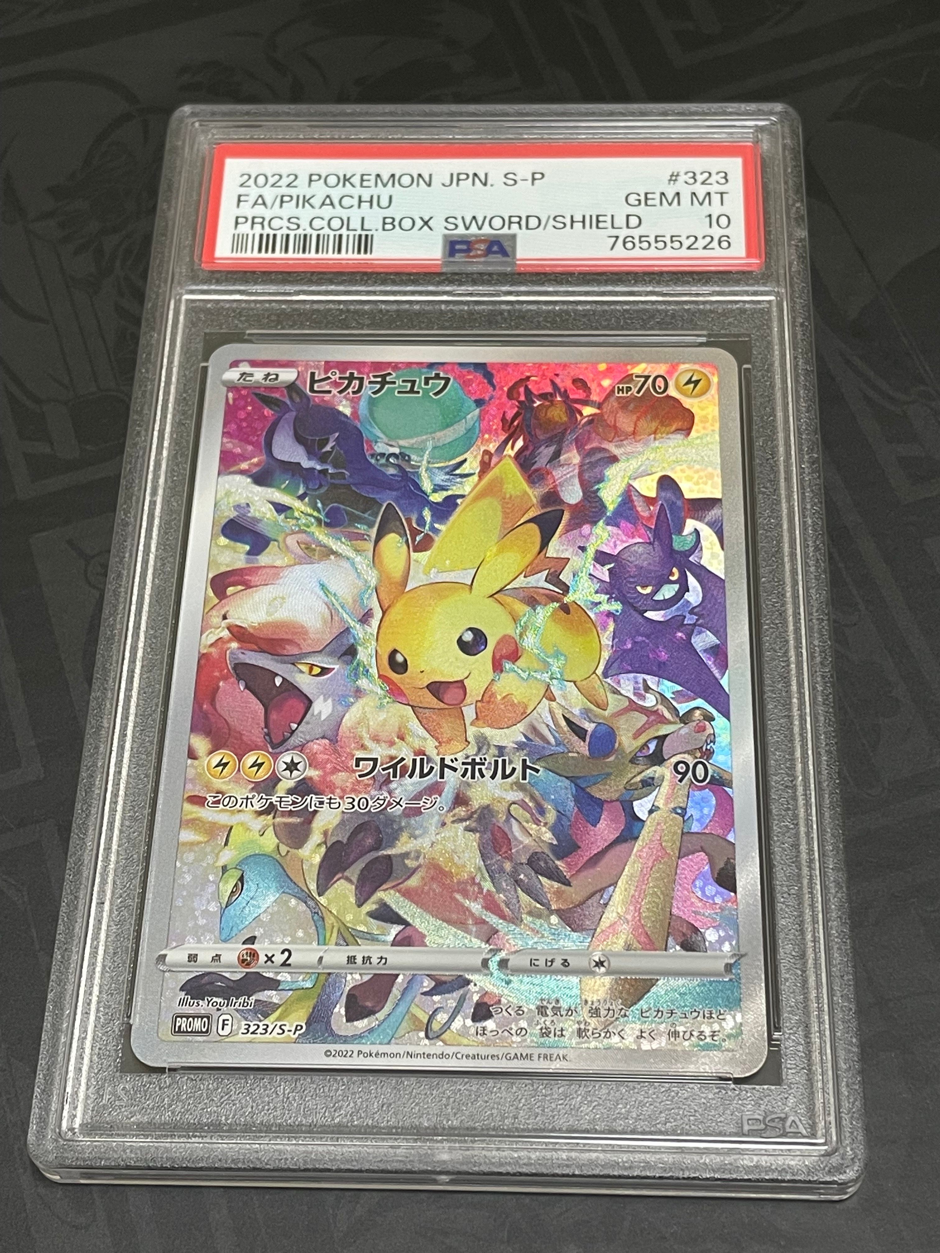 ピカチュウ: プロモ[323 S-P](プロモーションカード「プレシャス コレクターボックス ソード&シールド」)