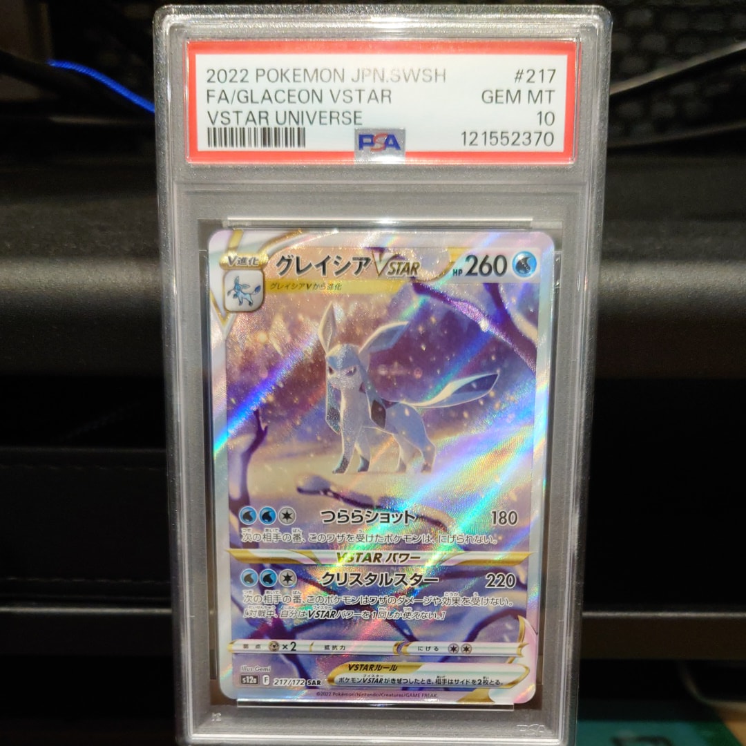 グレイシアVSTAR SAR[s12a 217/172](ハイクラスパック「VSTARユニバース」)