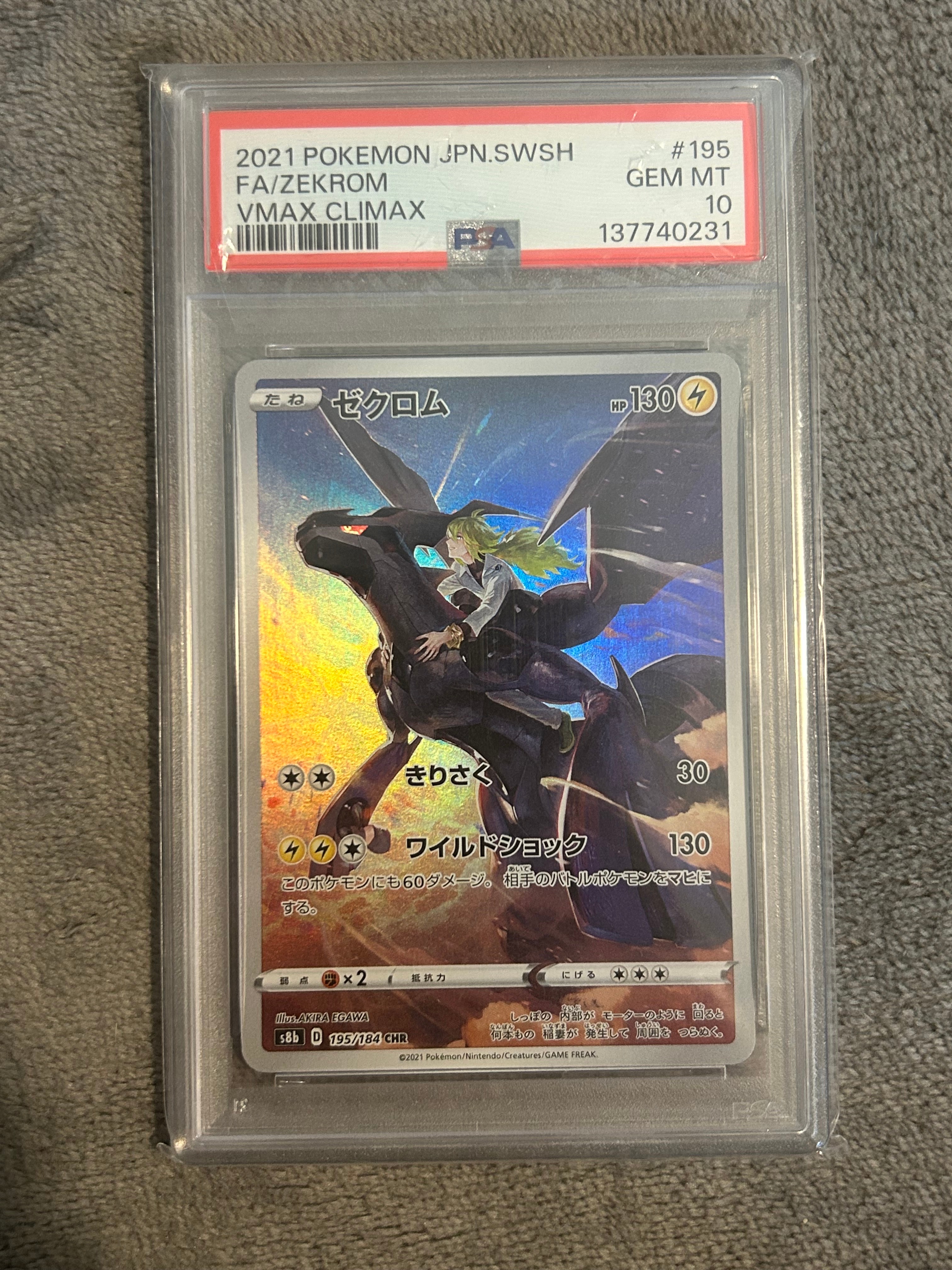 PSA10】ゼクロム (N) CHR[s8b 195/184](ハイクラスパック「VMAX