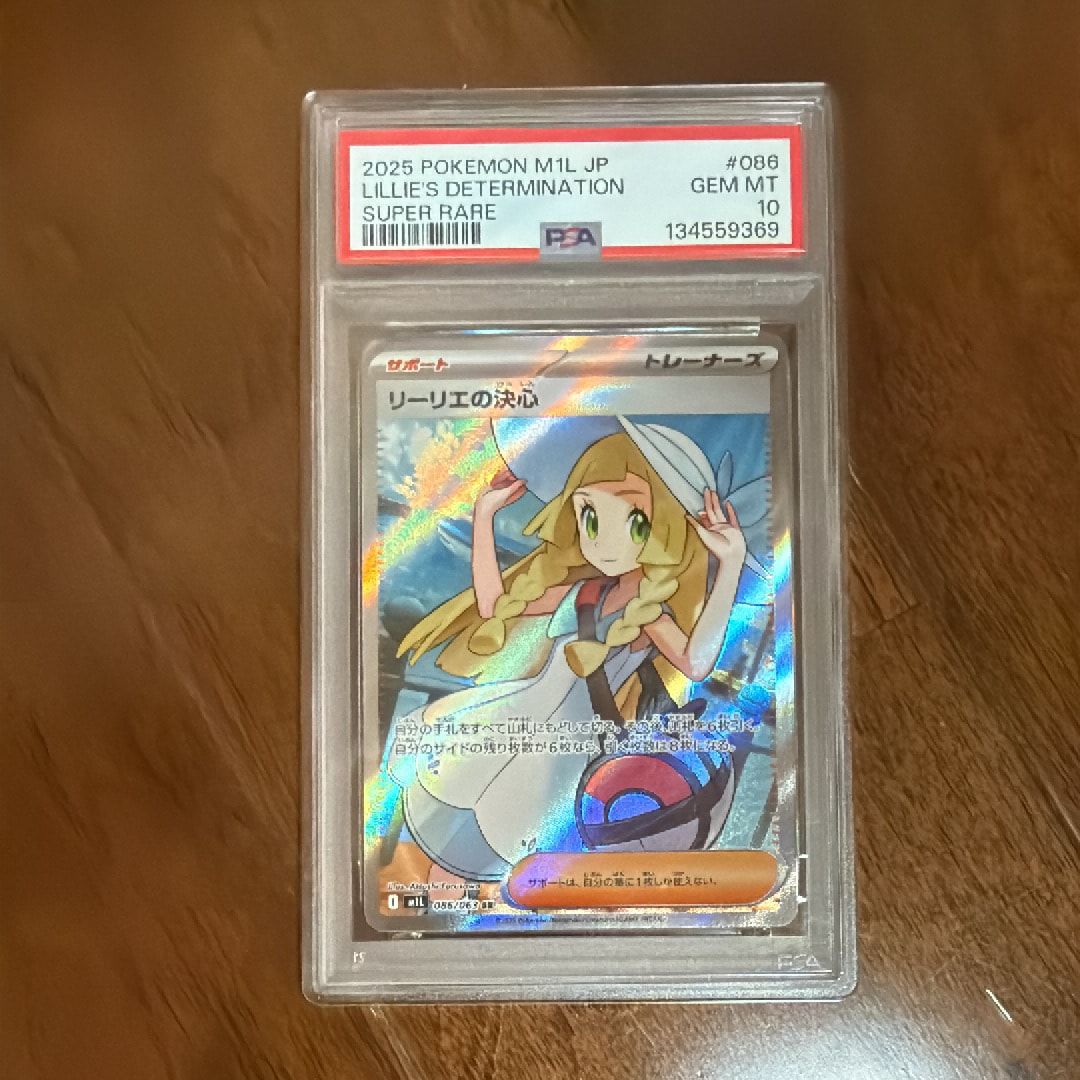 リーリエの決心 SR [M1L 086/063](拡張パック「メガブレイブ」)