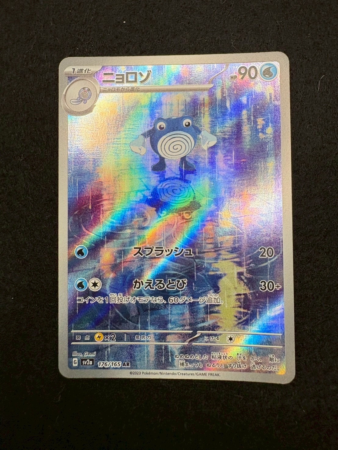 ニョロゾ AR[SV2a 176/165](強化拡張パック「ポケモンカード151」)