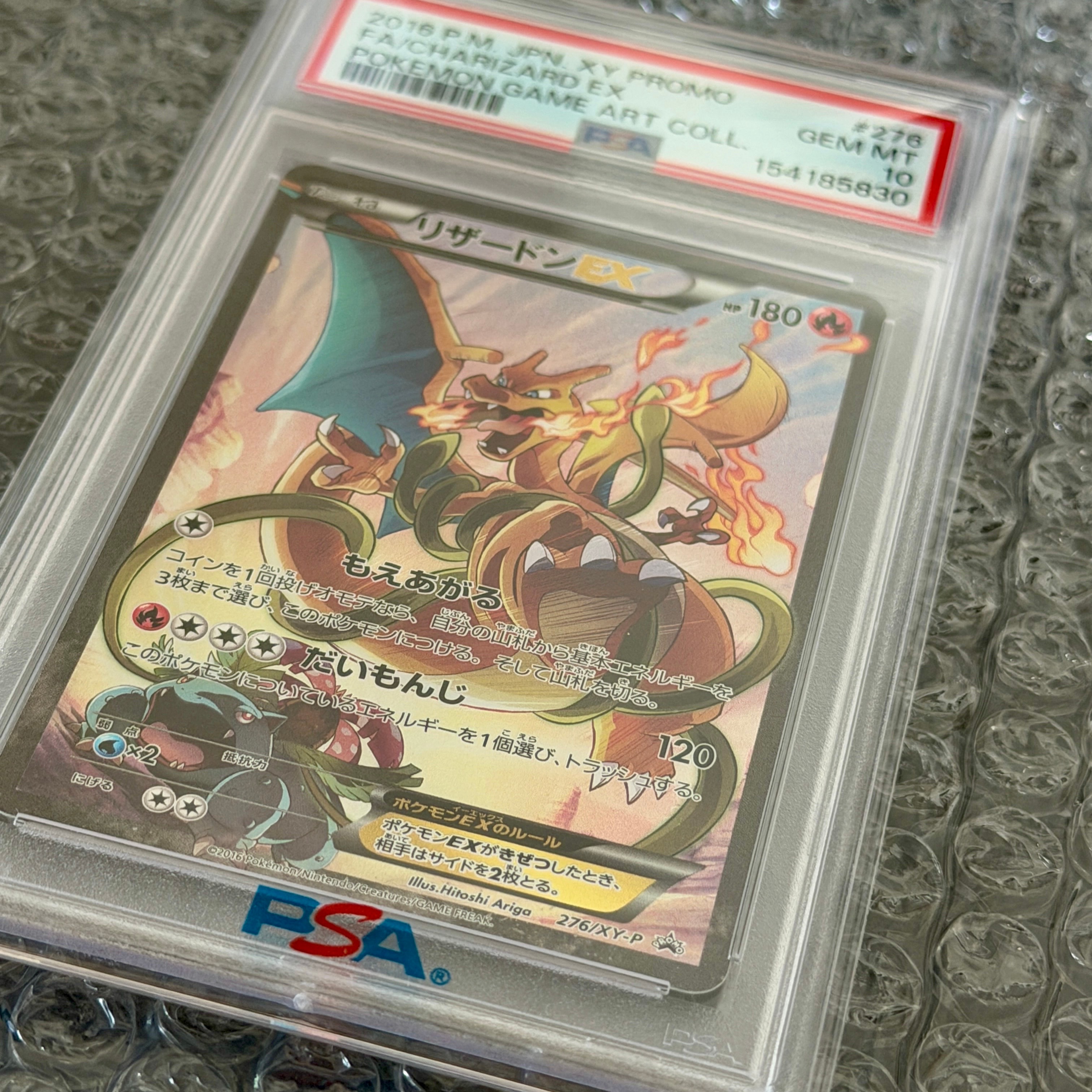 リザードンEX: プロモ(アートコレクション)[XY-P 276/XY-P](プロモーションカード「XY-P」)