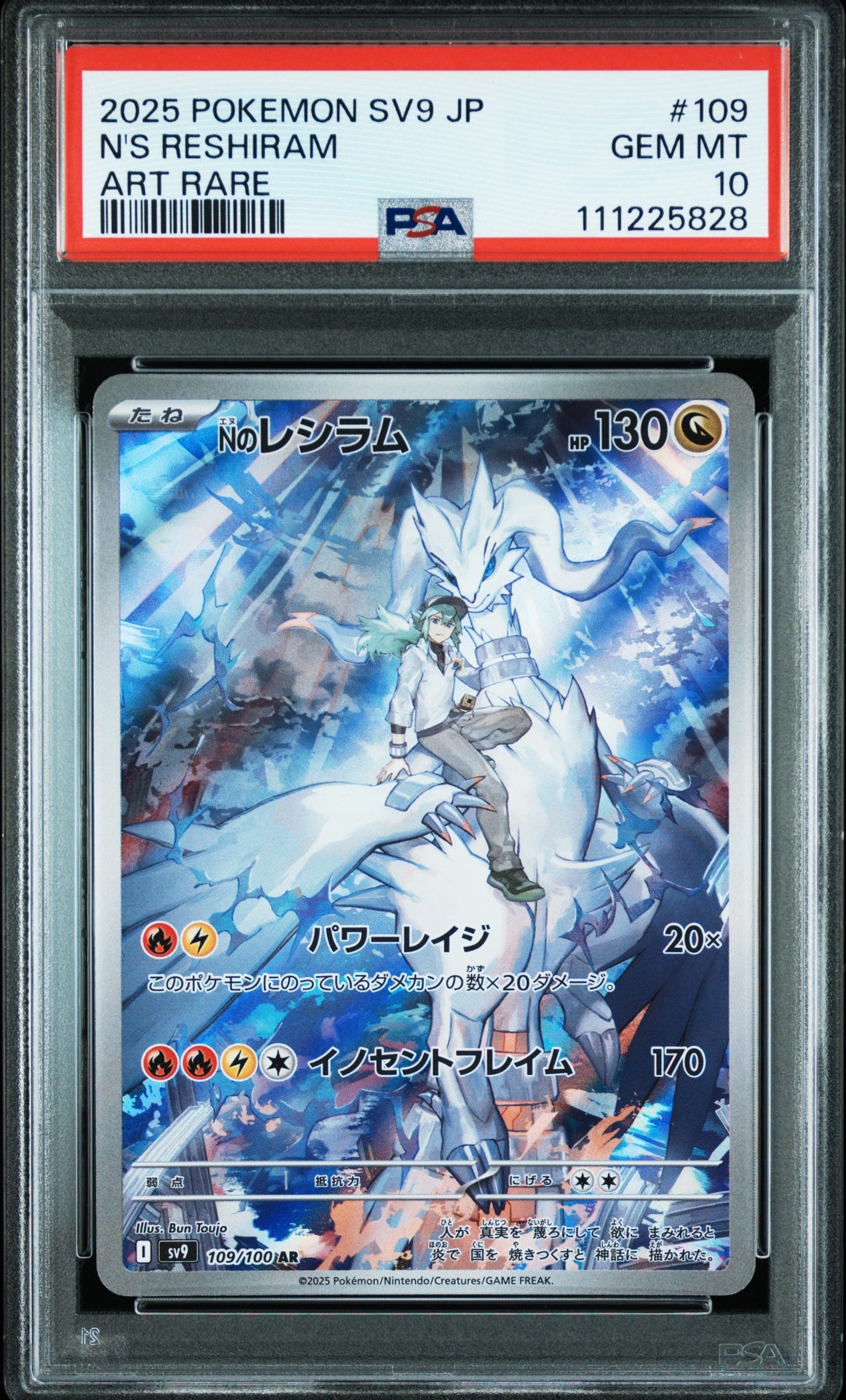 PSA10】Nのレシラム AR [SV9 109/100](拡張パック「バトルパートナーズ