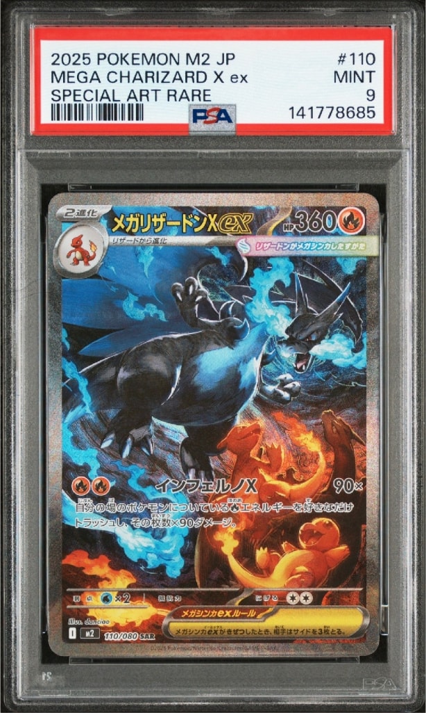 メガリザードンXex SAR [M2 110/080](拡張パック「インフェルノX」)