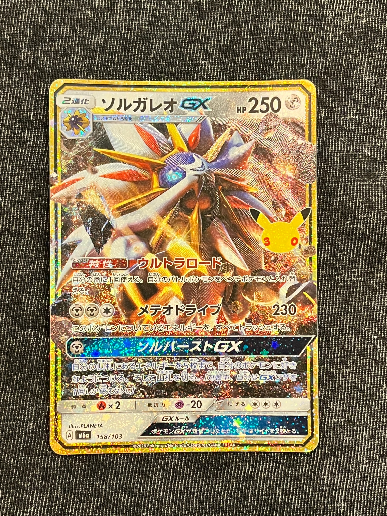 ソルガレオGX [M6a 158/103](拡張パック「30th CELEBRATION」)