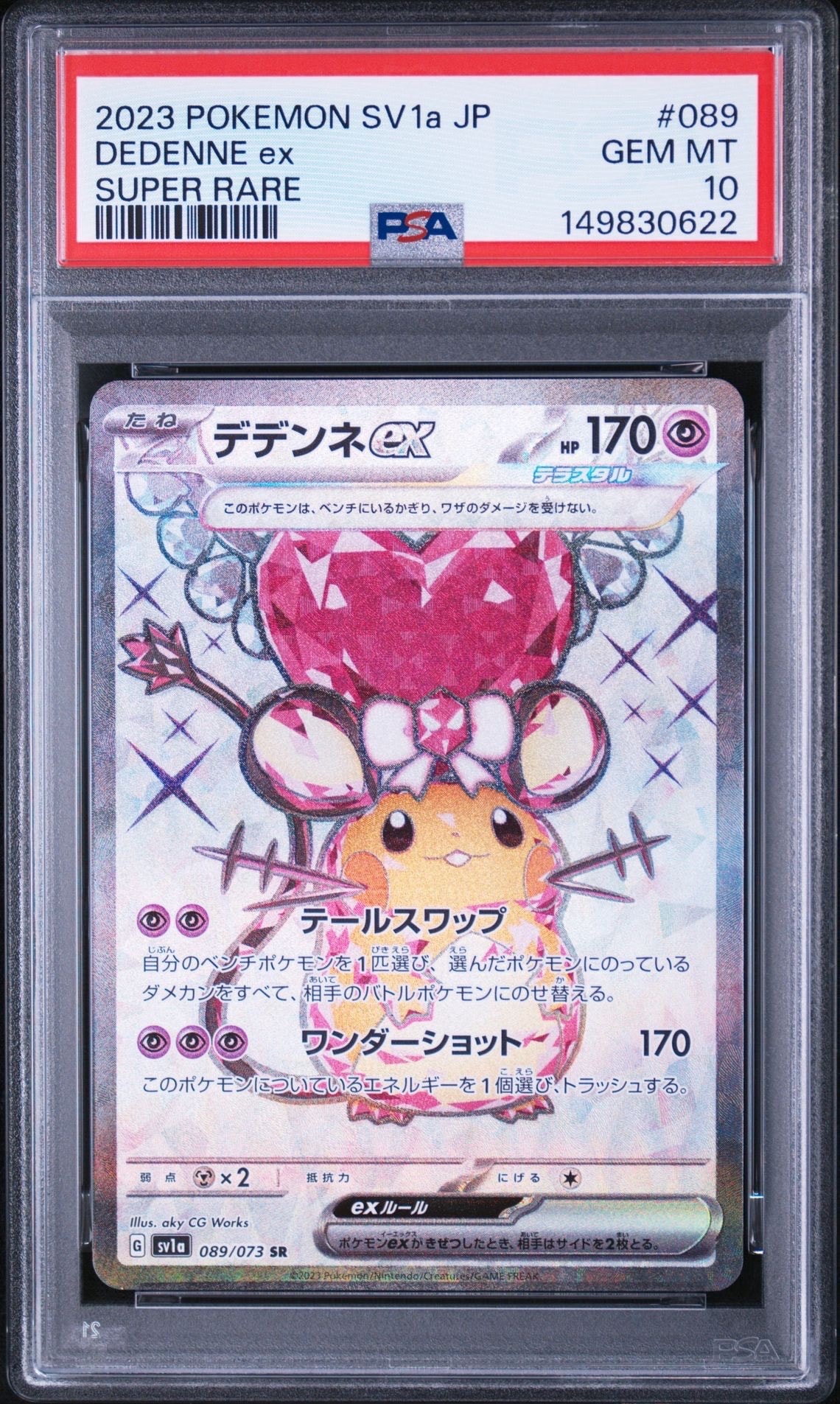 デデンネex SR[SV1a 089/073](スカーレット&バイオレット 拡張パック「トリプレットビート」)