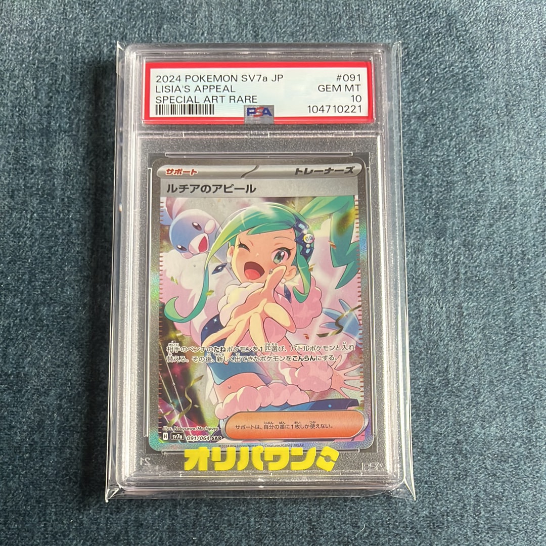 ルチアのアピール SAR [SV7a 091/064](強化拡張パック「楽園ドラゴーナ」)