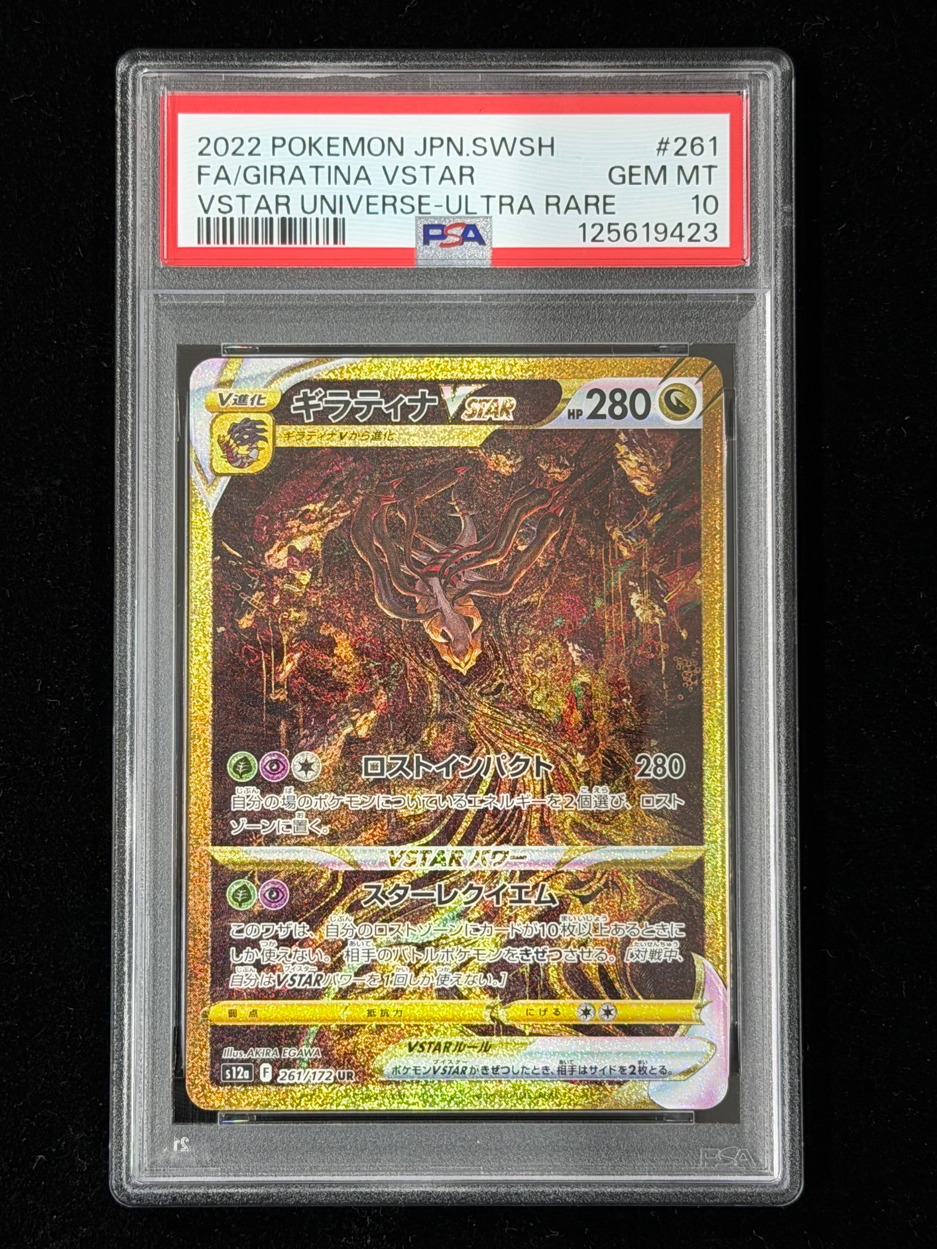 ギラティナVSTAR UR[s12a 261/172](ハイクラスパック「VSTARユニバース