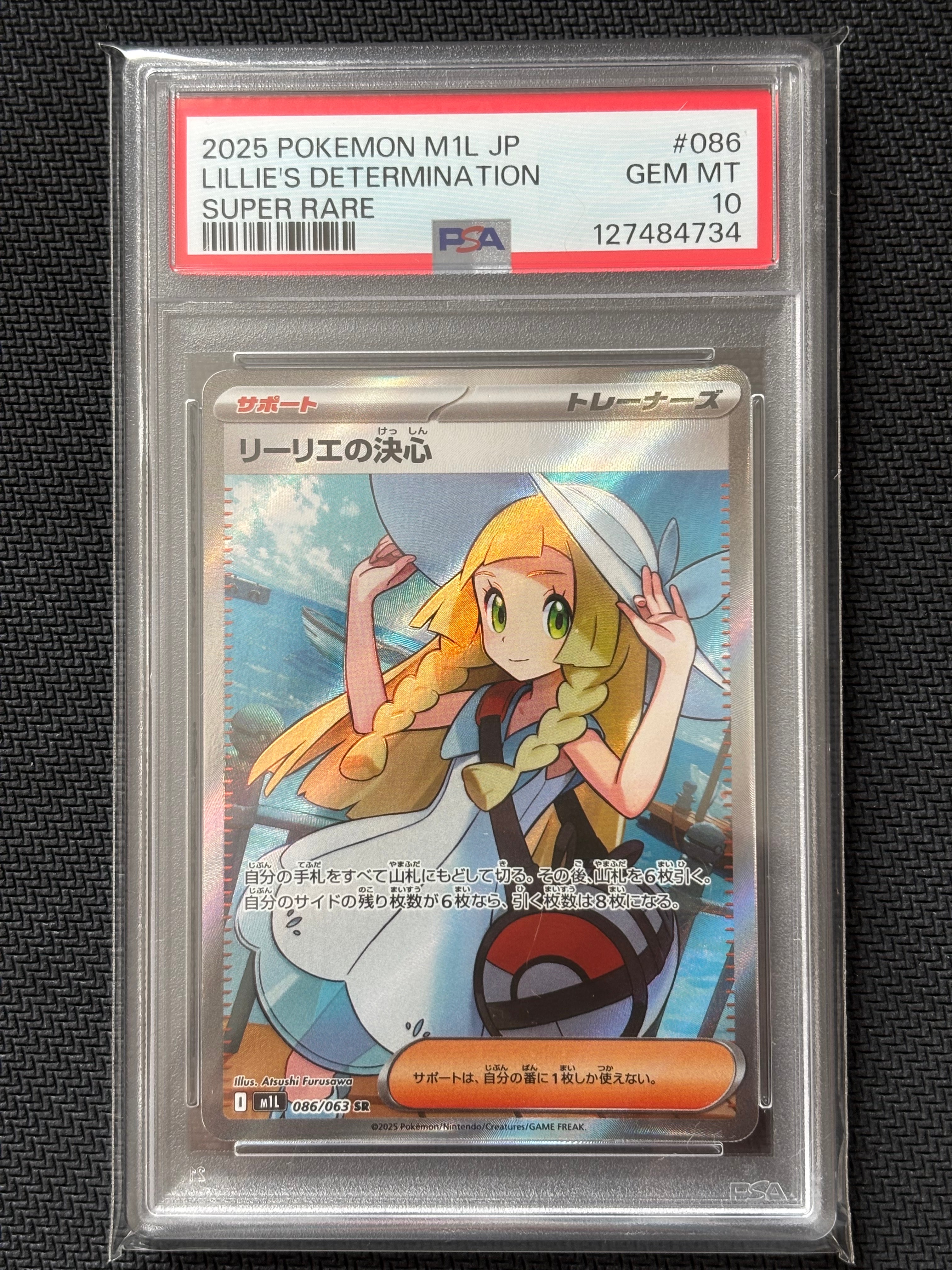 リーリエの決心 SR [M1L 086/063](拡張パック「メガブレイブ」)