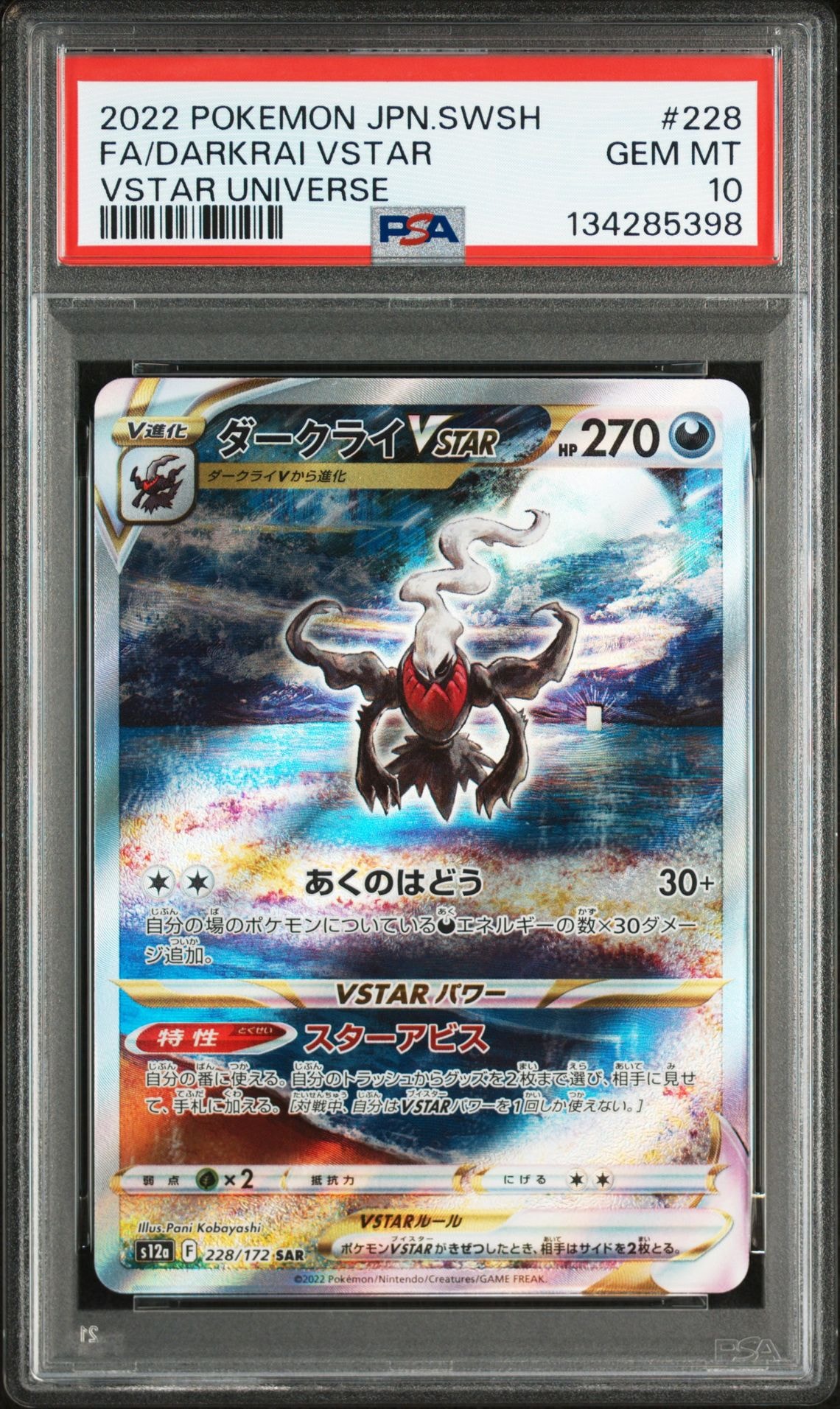 ダークライVSTAR SAR[s12a 228/172](ハイクラスパック「VSTARユニバース」)