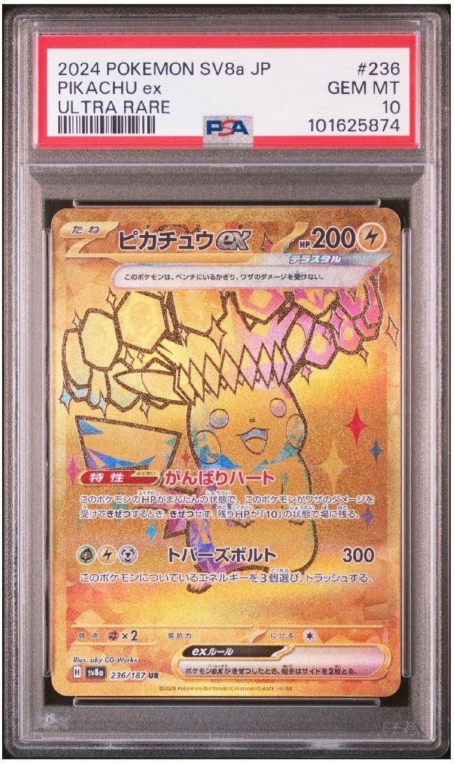 ピカチュウex UR [SV8a 236/187](ハイクラスパック「テラスタルフェスex」)