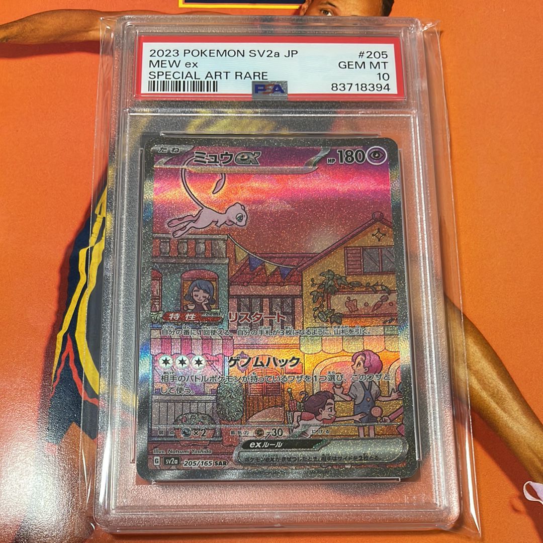 ミュウex SAR[SV2a 205/165](強化拡張パック「ポケモンカード151」)