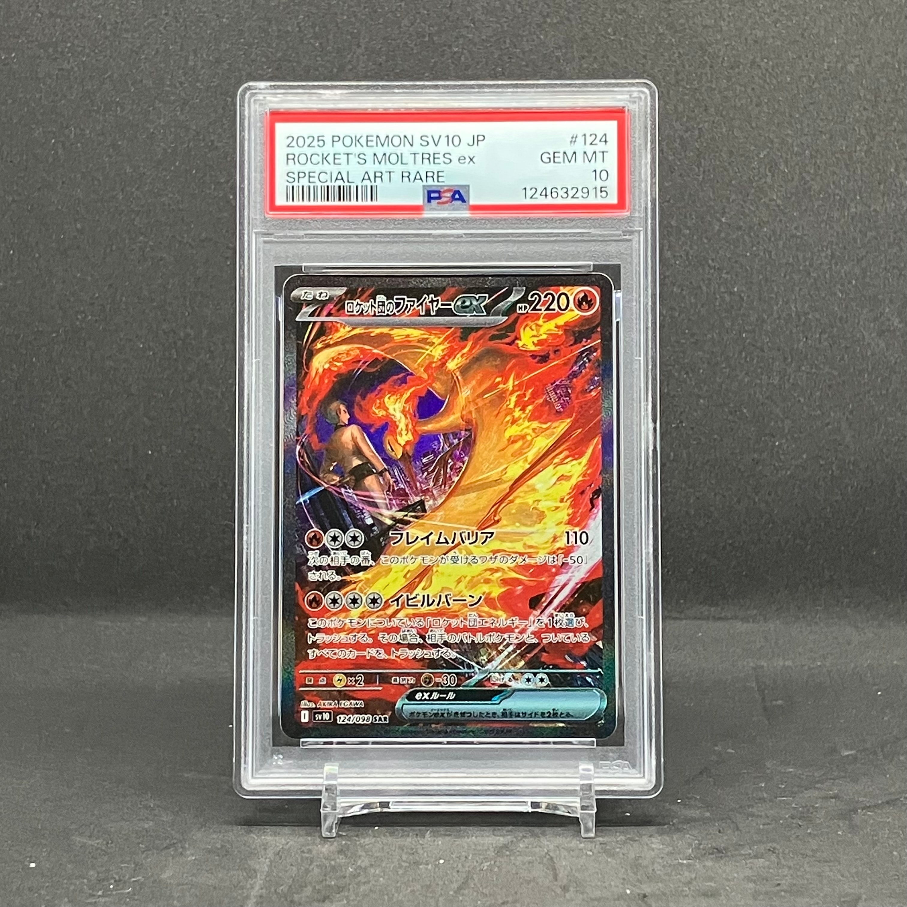 ロケット団のファイヤーex SAR [SV10 124/098](拡張パック「ロケット団の栄光」)