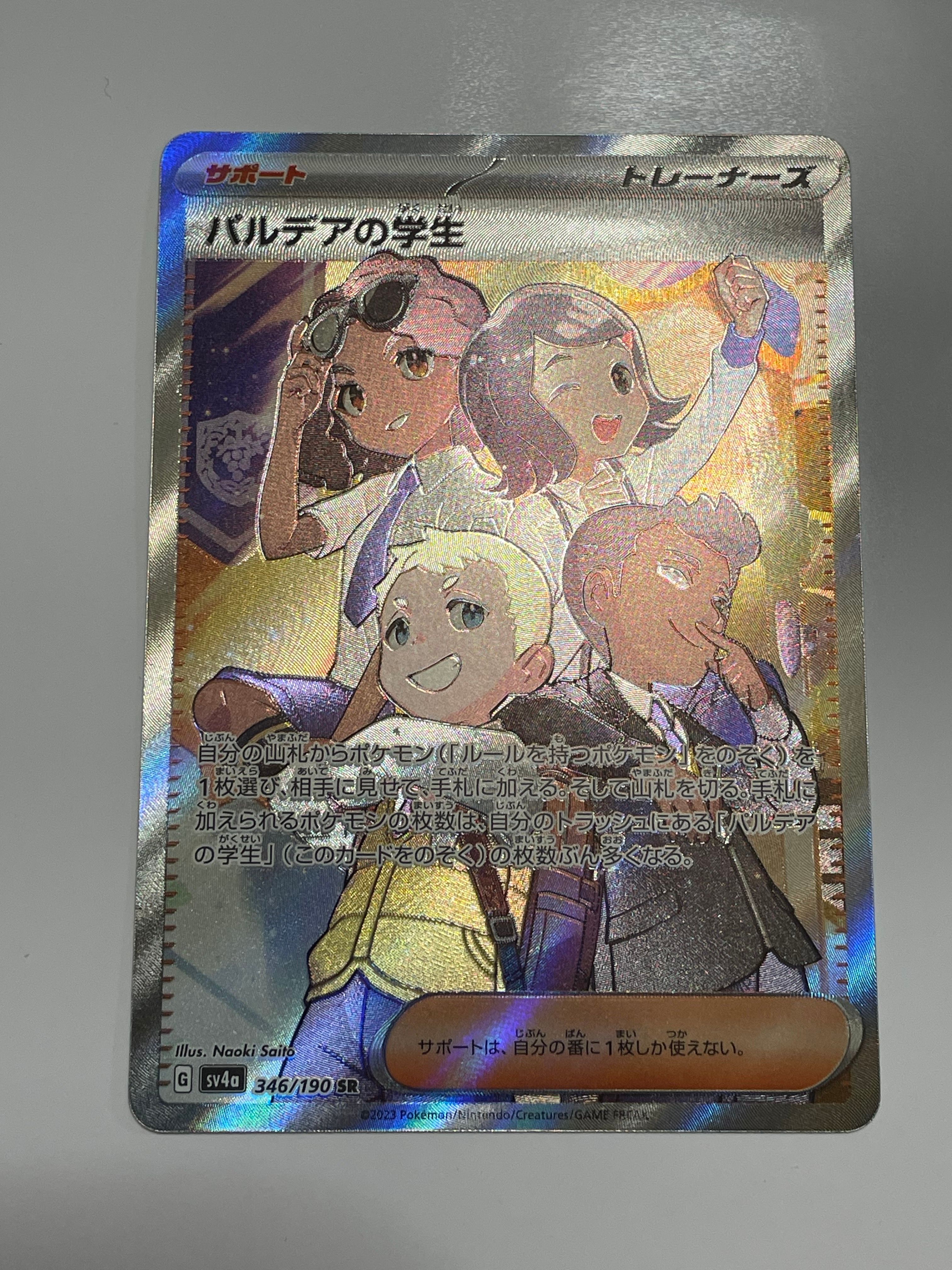 パルデアの学生 SR [SV4a 346/190](ハイクラスパック「シャイニートレジャーex」)