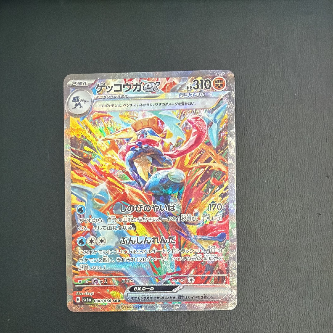 ゲッコウガex SAR [SV5a 090/066](強化拡張パック「クリムゾンヘイズ」)