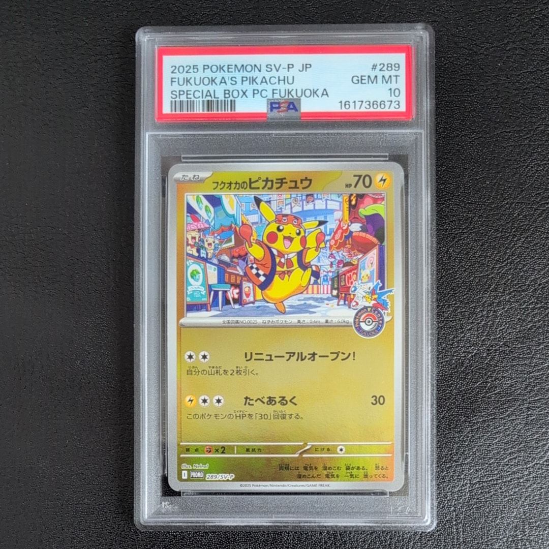 フクオカのピカチュウ P [SV-P 289](スペシャルBOX「ポケモンセンター