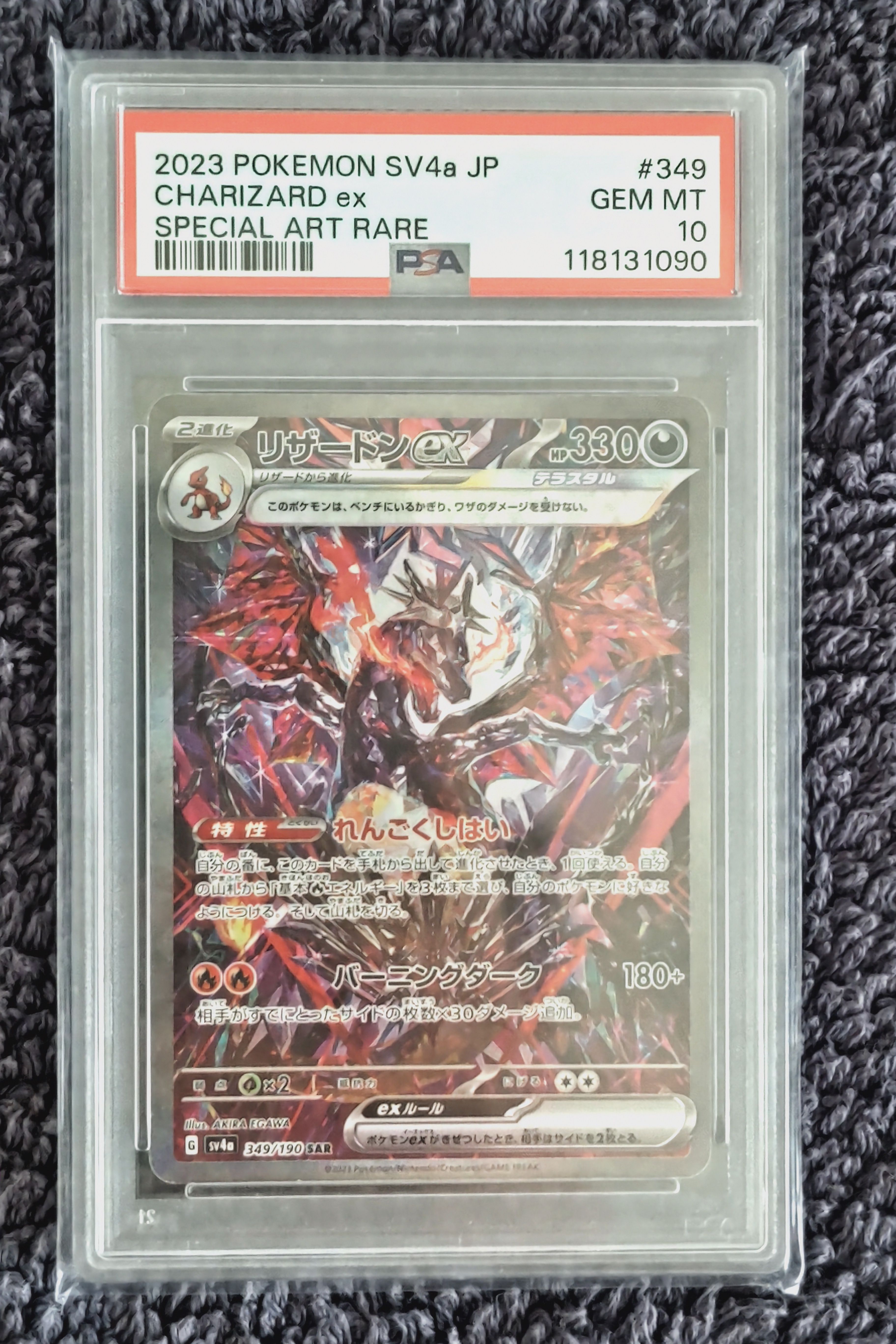 リザードンex SAR [SV4a 349/190](ハイクラスパック「シャイニートレジャーex」)