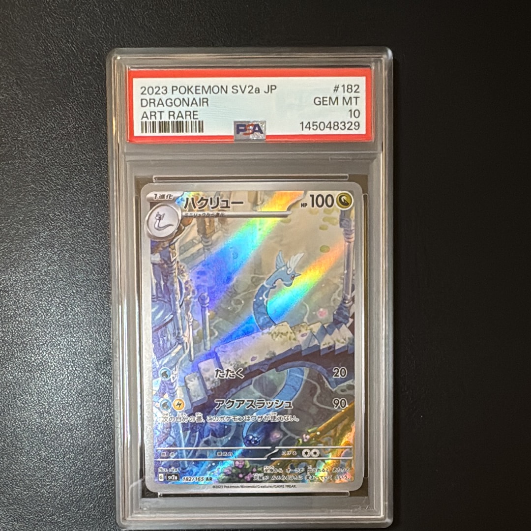 ハクリュー AR[SV2a 182/165](強化拡張パック「ポケモンカード151」)