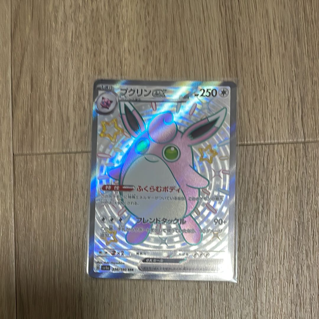 プクリンex SSR [SV4a 336/190](ハイクラスパック「シャイニートレジャーex」)