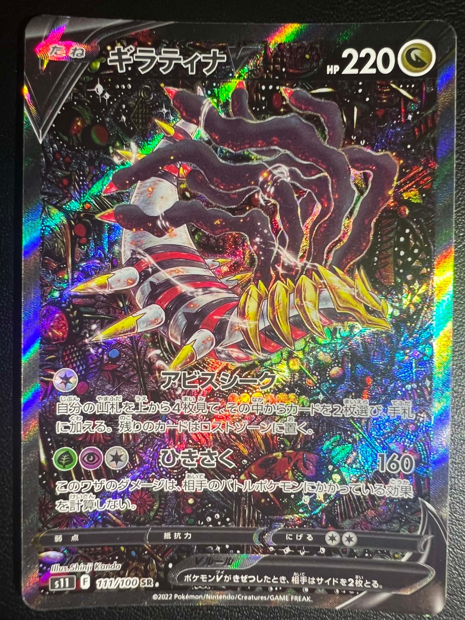 ギラティナV SR: SA[S11 111/100](拡張パック「ロストアビス」)の新品