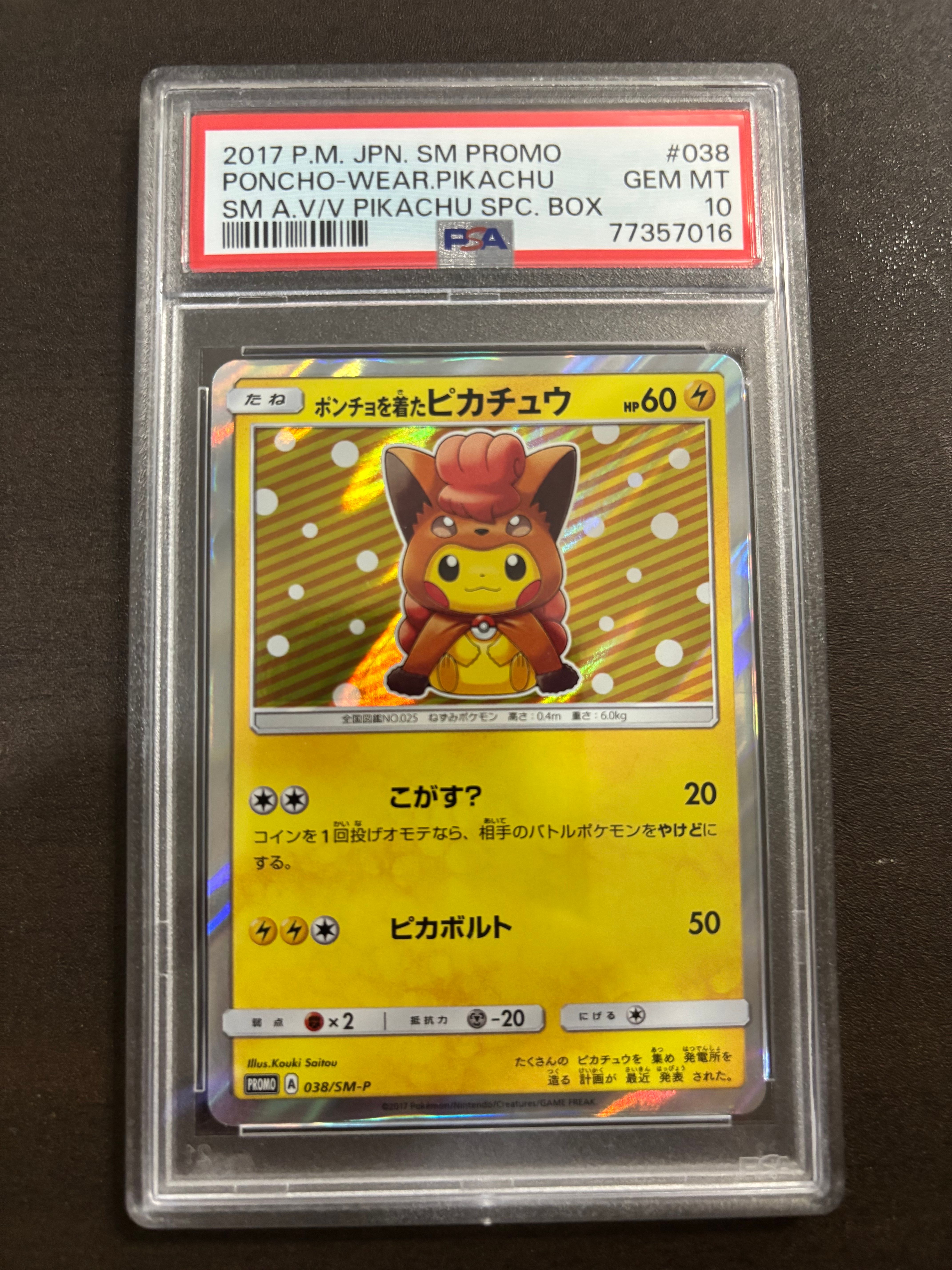 ポンチョを着たピカチュウ: プロモ[SM-P 038](プロモーションカード「SM-P」)