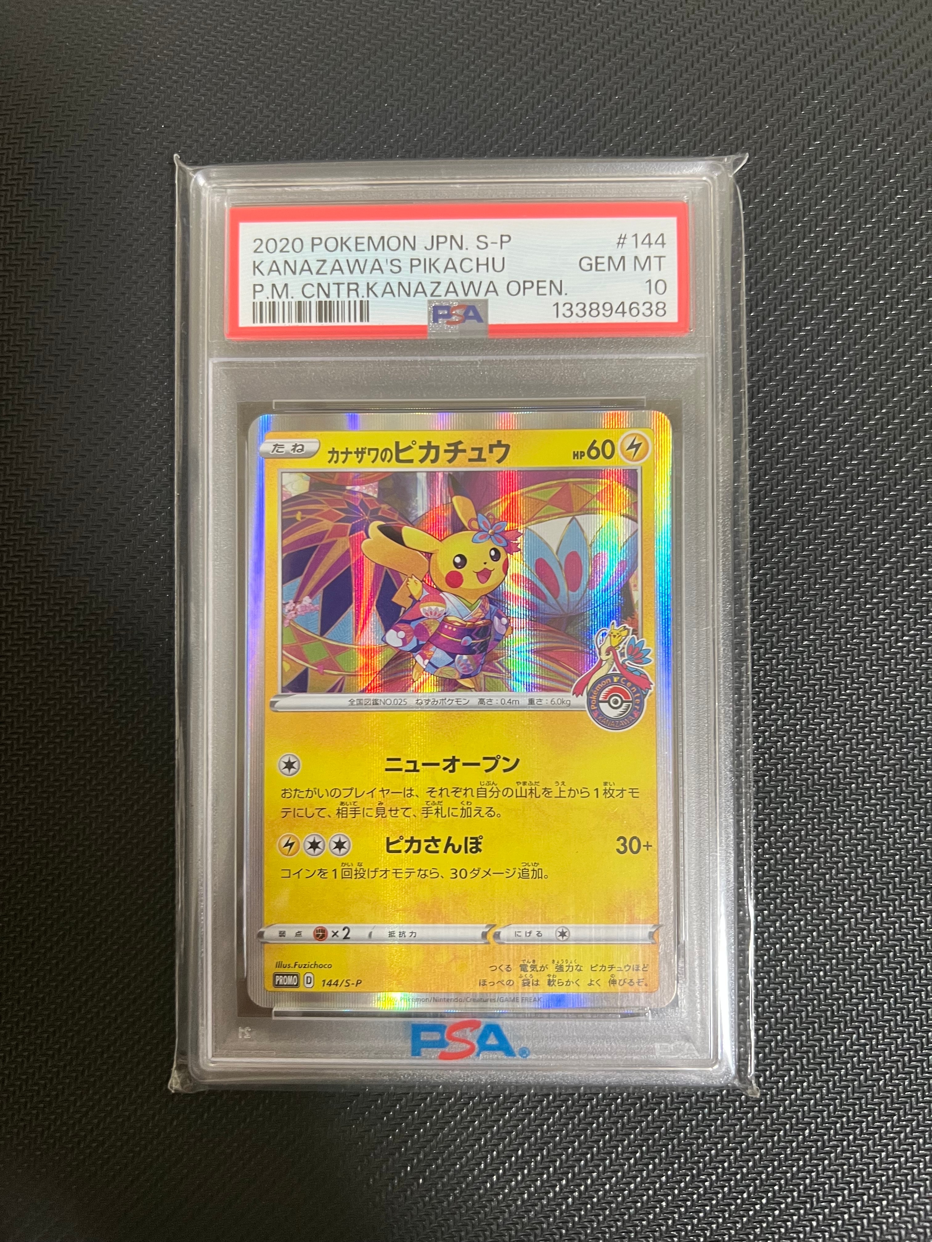 PSA10】カナザワのピカチュウ: プロモ (マークあり) [S-P 144