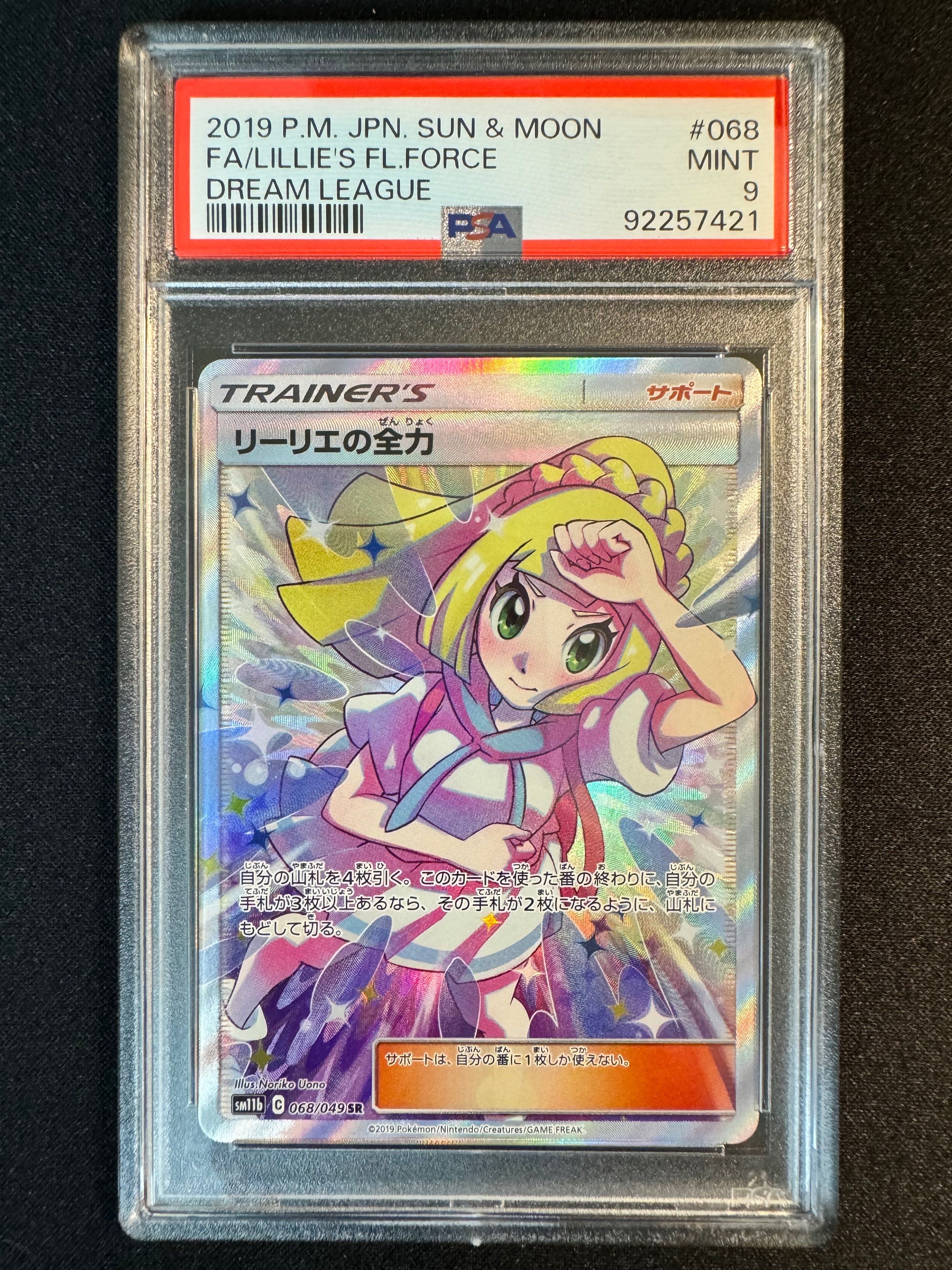 リーリエの全力 SR[SM11b 068/049](強化拡張パック「ドリームリーグ」)