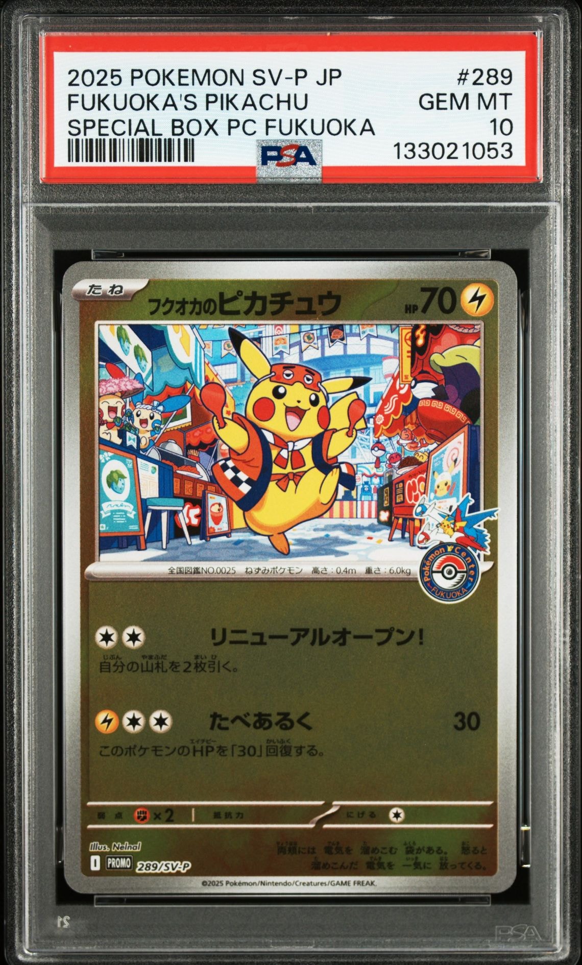 フクオカのピカチュウ P [SV-P 289](スペシャルBOX「ポケモンセンターフクオカ」)