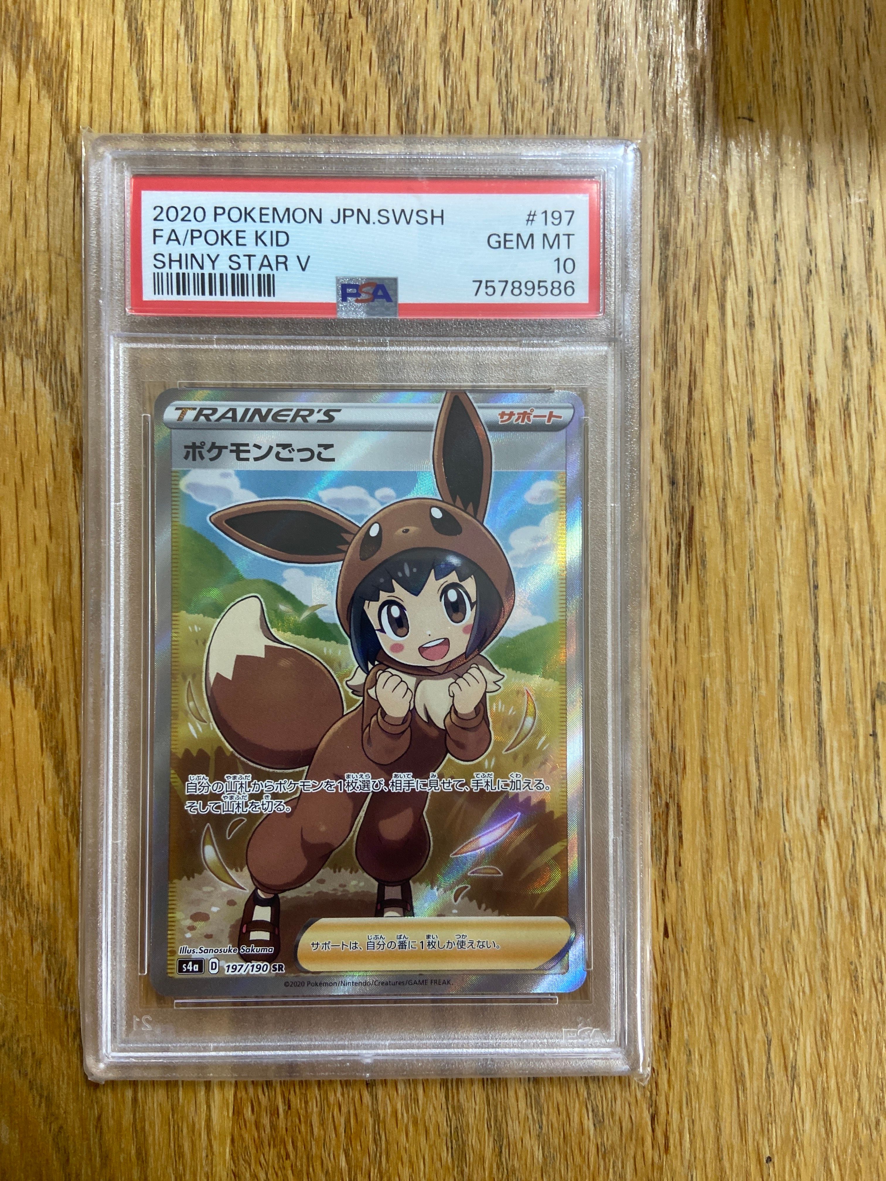 ポケモンごっこ SR[S4a 197/190](ハイクラスパック「シャイニースターV」)