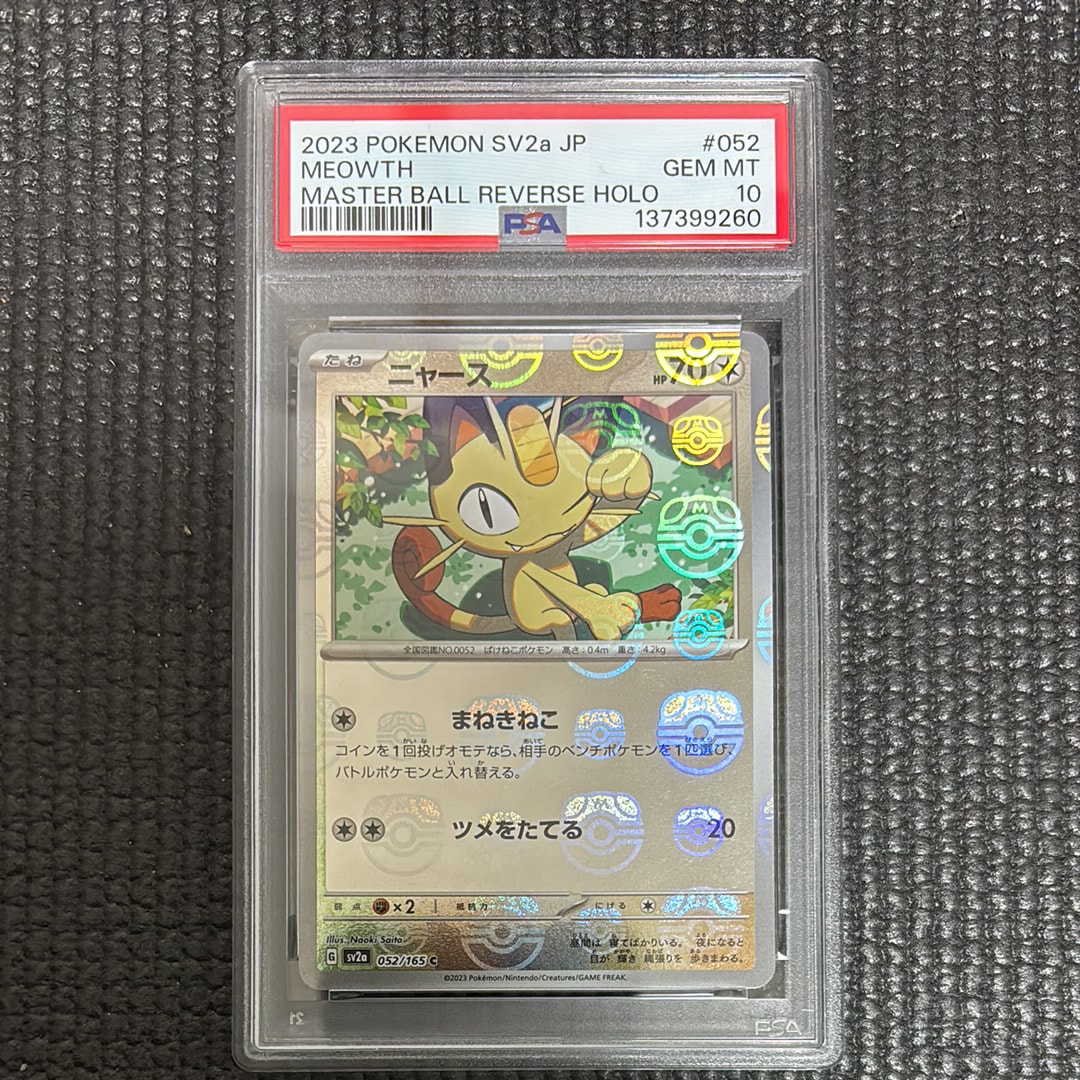 ニャース C: マスターボールミラー[SV2a 052/165](強化拡張パック「ポケモンカード151」)