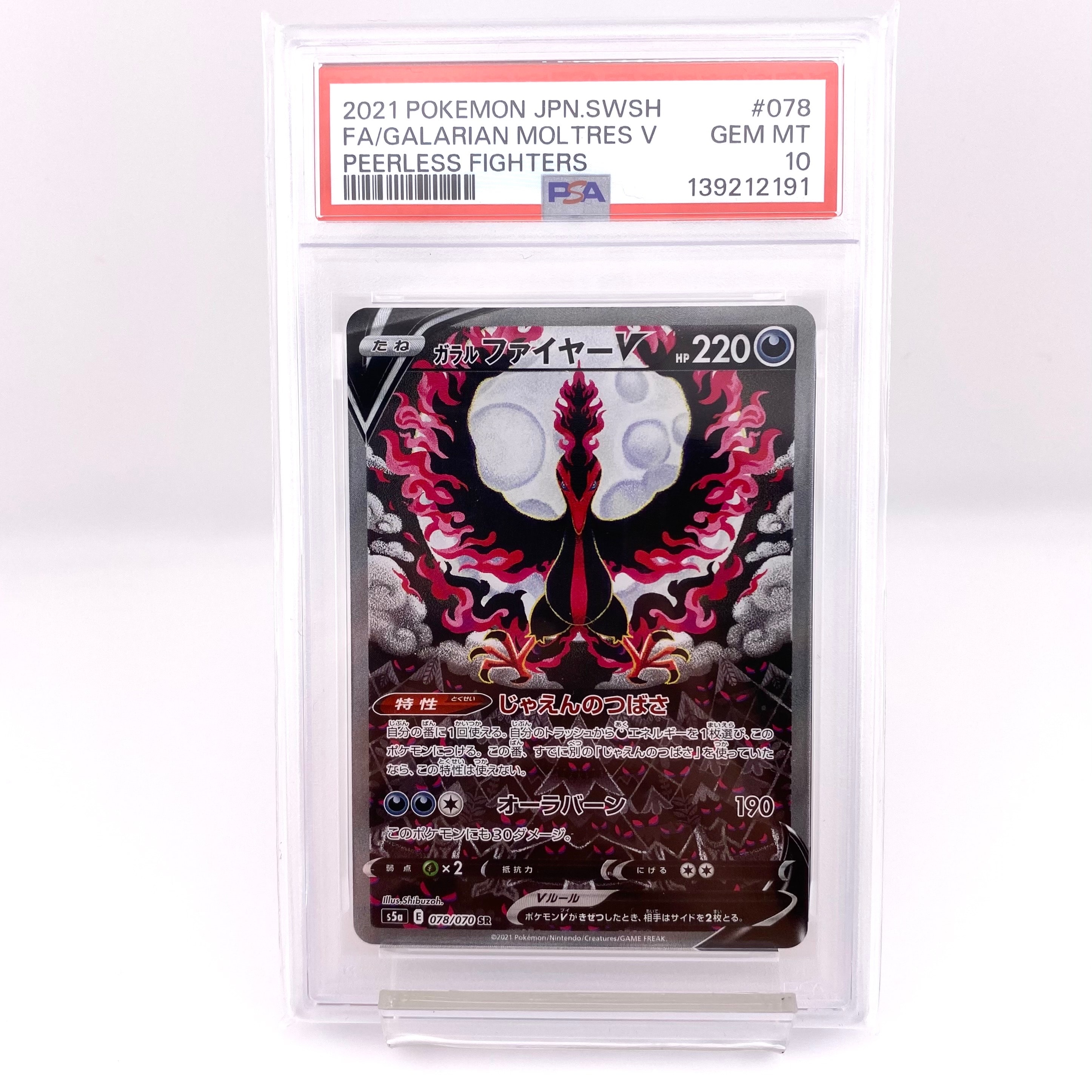 ガラルファイヤーV SR: SA[S5a 078/070](強化拡張パック「双璧のファイター」)