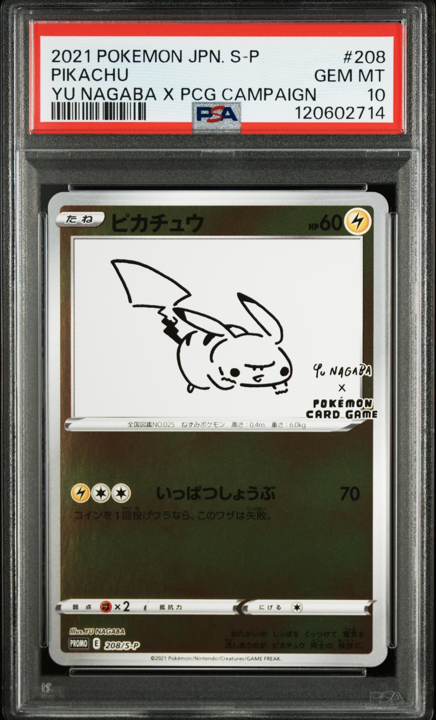 ピカチュウ:プロモ [S-P 208](「YU NAGABA×ポケモンカードゲーム」プロモーションカード「S-P」)