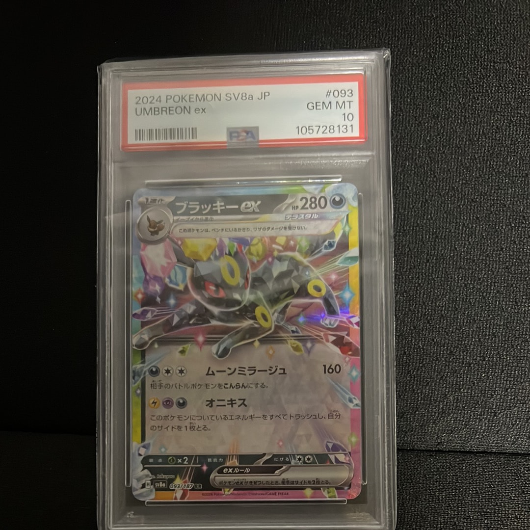 ブラッキーex RR [SV8a 093/187](ハイクラスパック「テラスタルフェスex」)