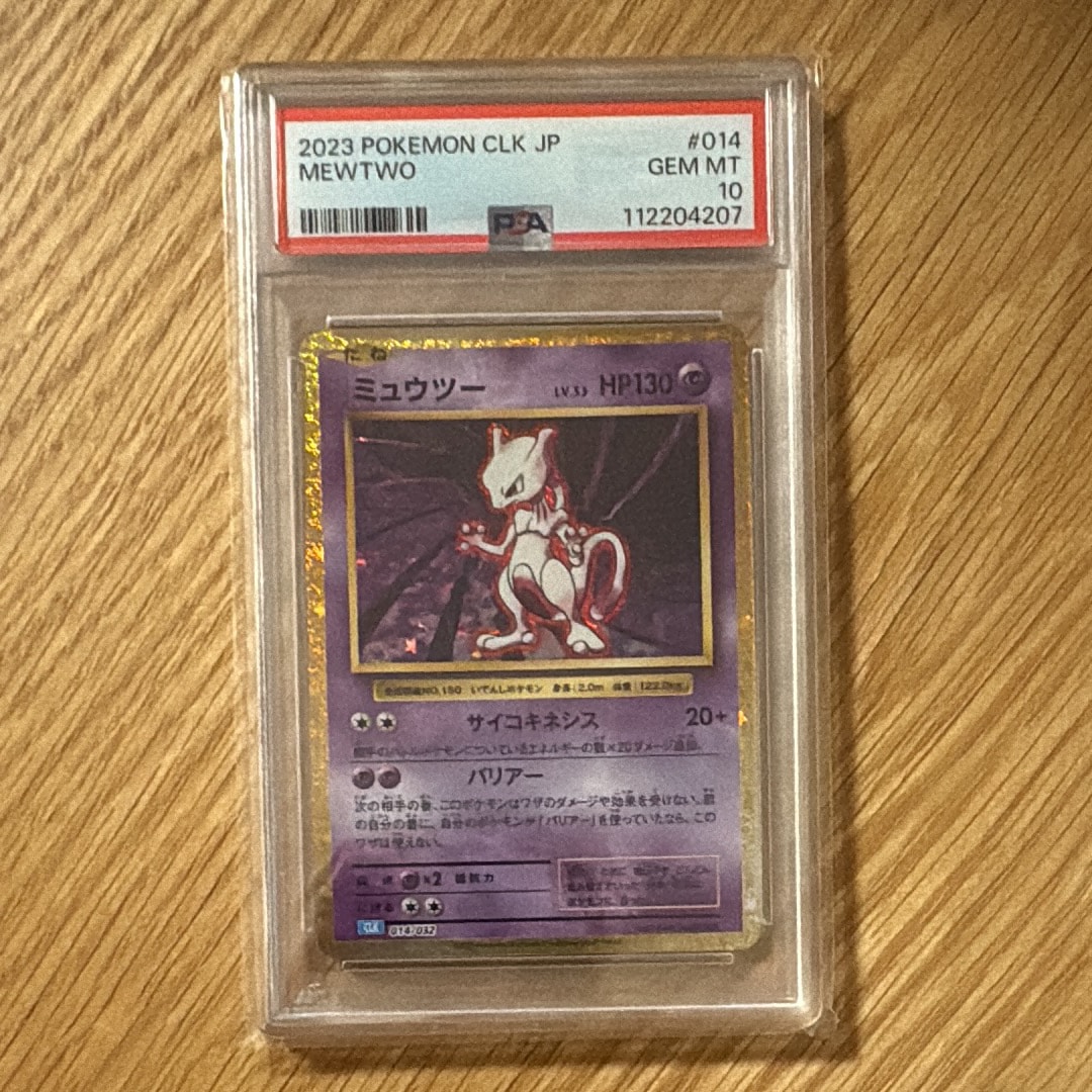 PSA10 ミュウツー クラシック classic CLK 匿名配送 PSA 10 ミュウツー クラシックclassic - メルカリ