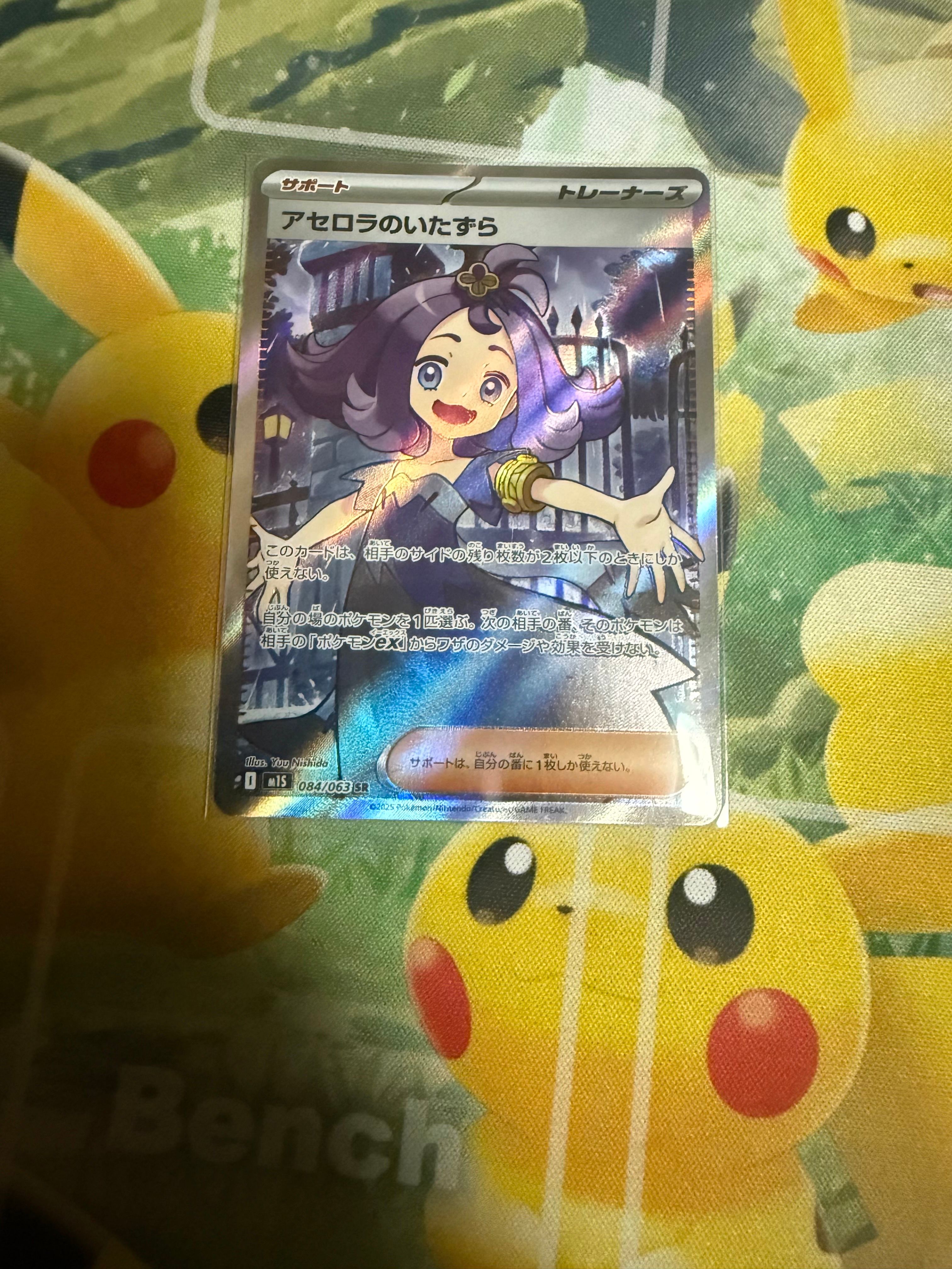 アセロラのいたずら SR [M1S 084/063](拡張パック「メガシンフォニア」)