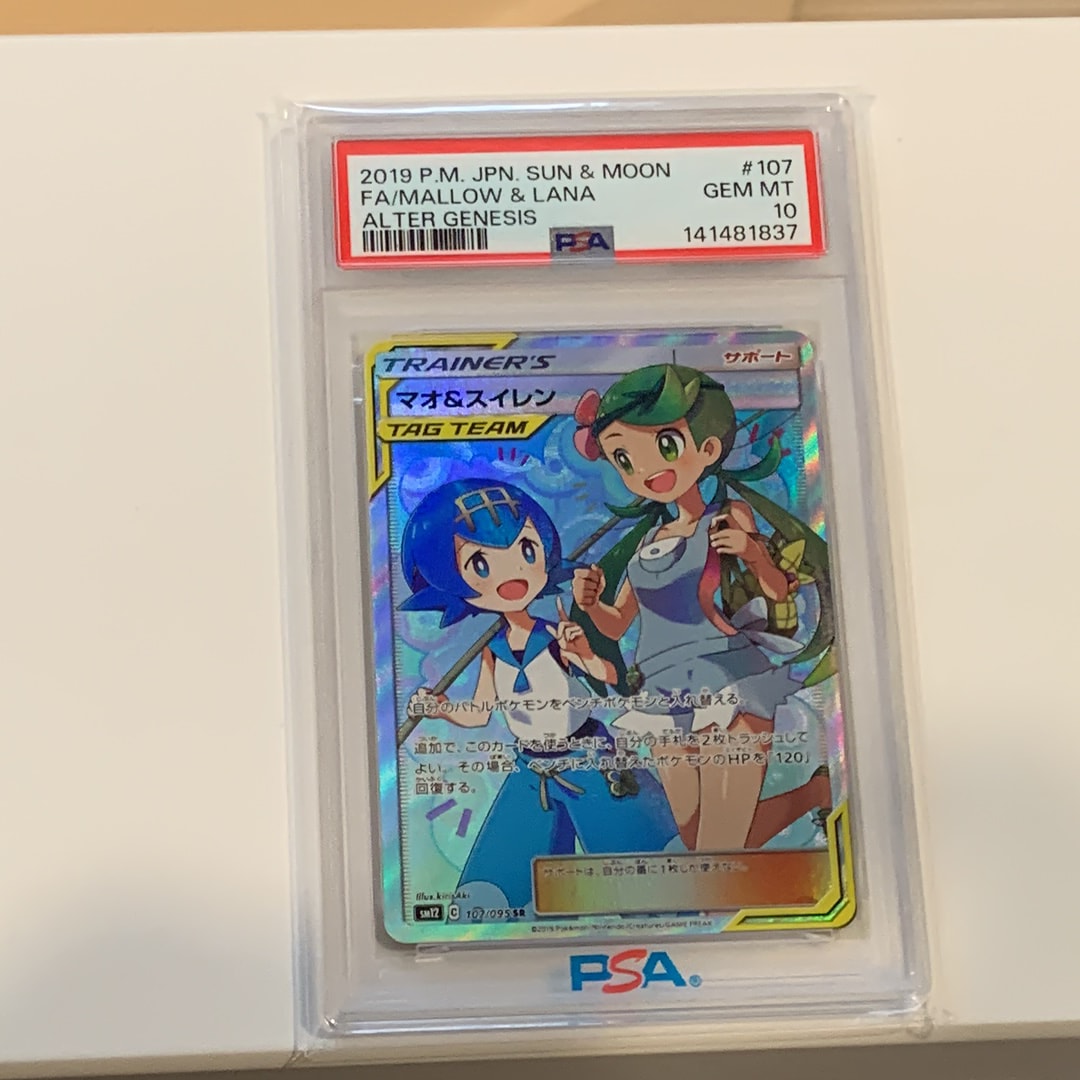 ト*オ様 【PSA10】マオ&スイレン SR SM12 オルタージェネシス 10 マオ&スイレン SR SM12 オルタージェネシス 107/095 PSA10 - メルカリ