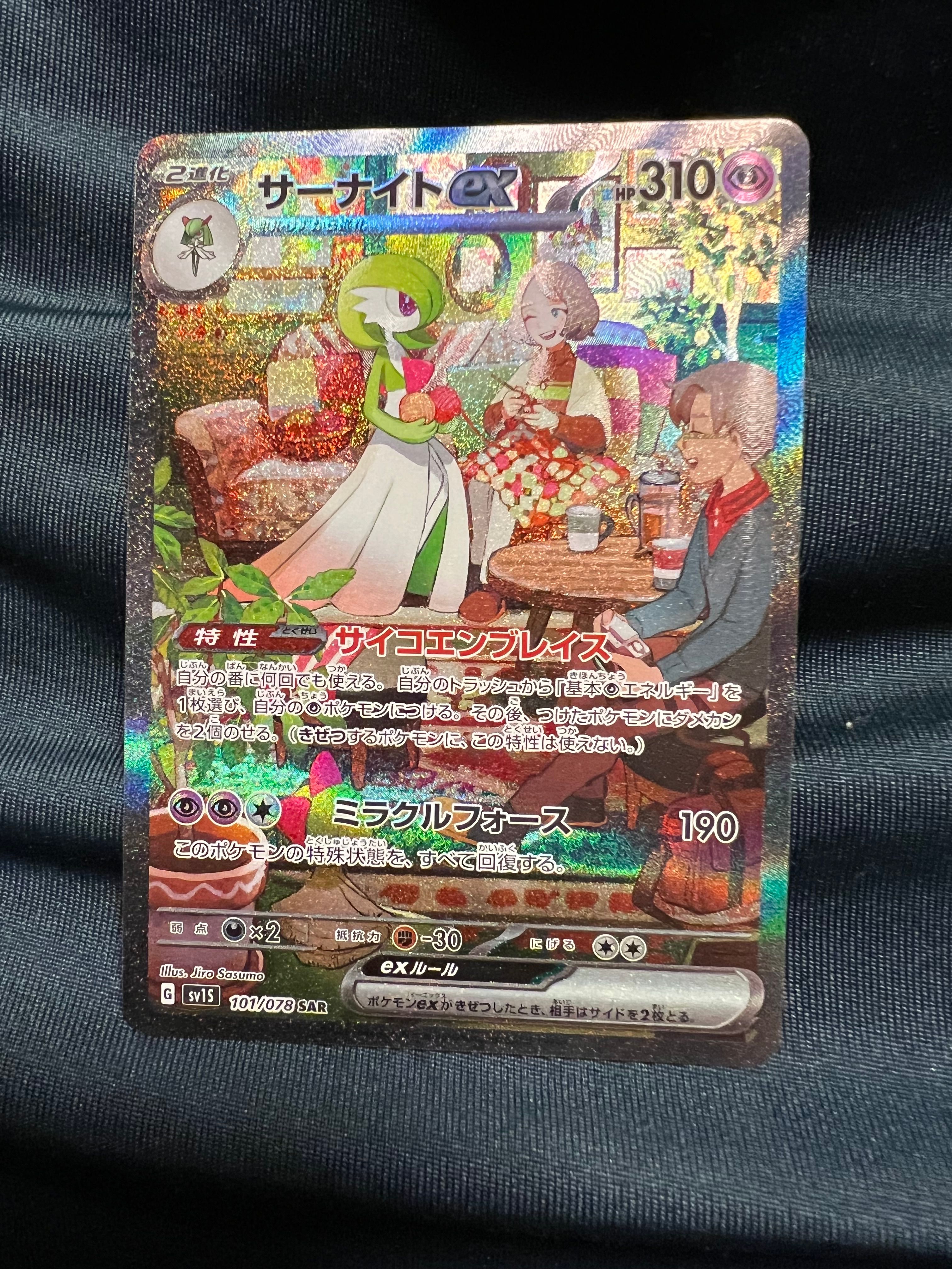 サーナイトex SAR[SV1S 101/078](スカーレット&バイオレット 拡張パック「スカーレットex」)