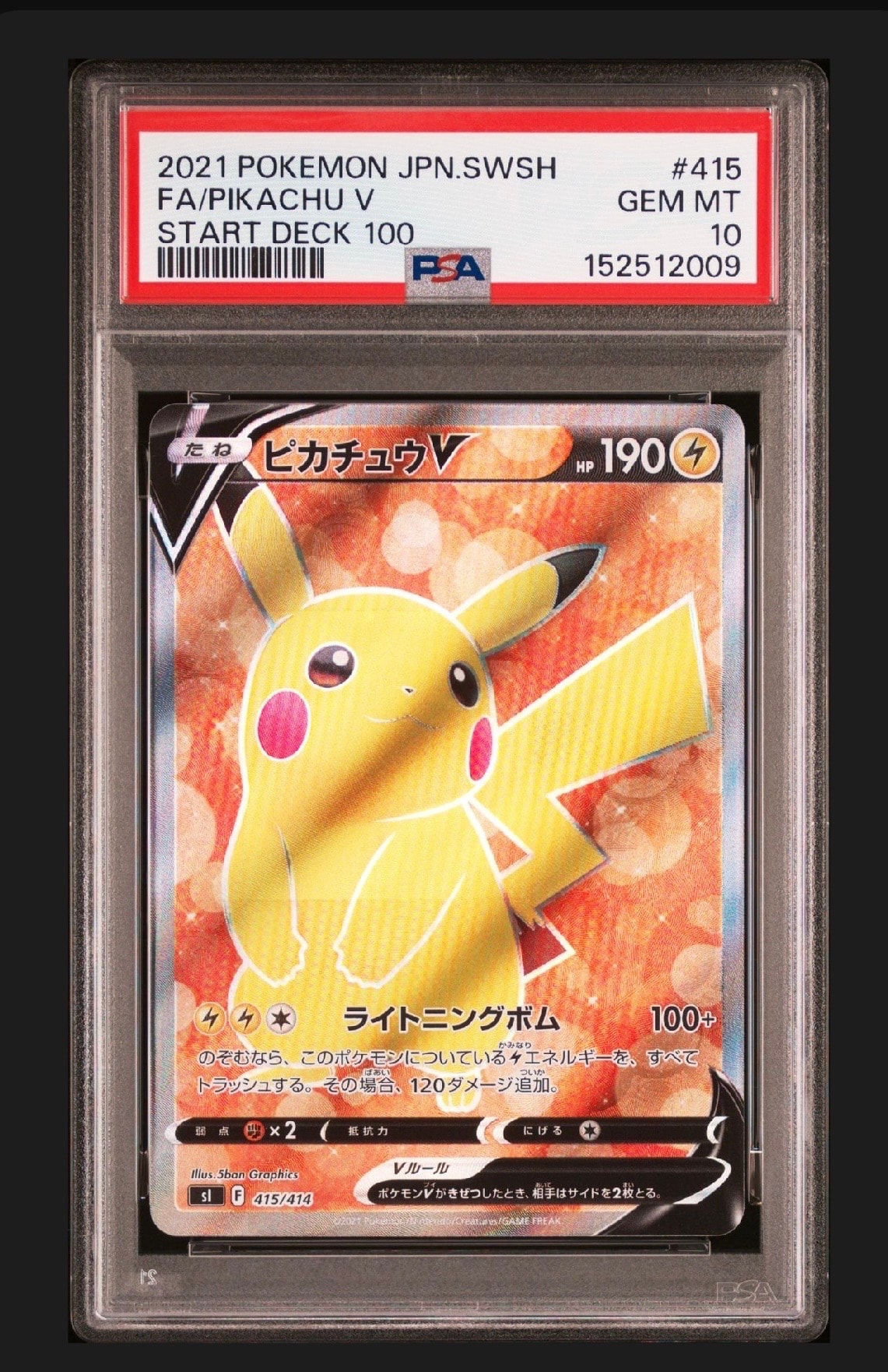 PSA10】ピカチュウV [SI 415/414](スタートデッキ100) 1枚の中古ホビー