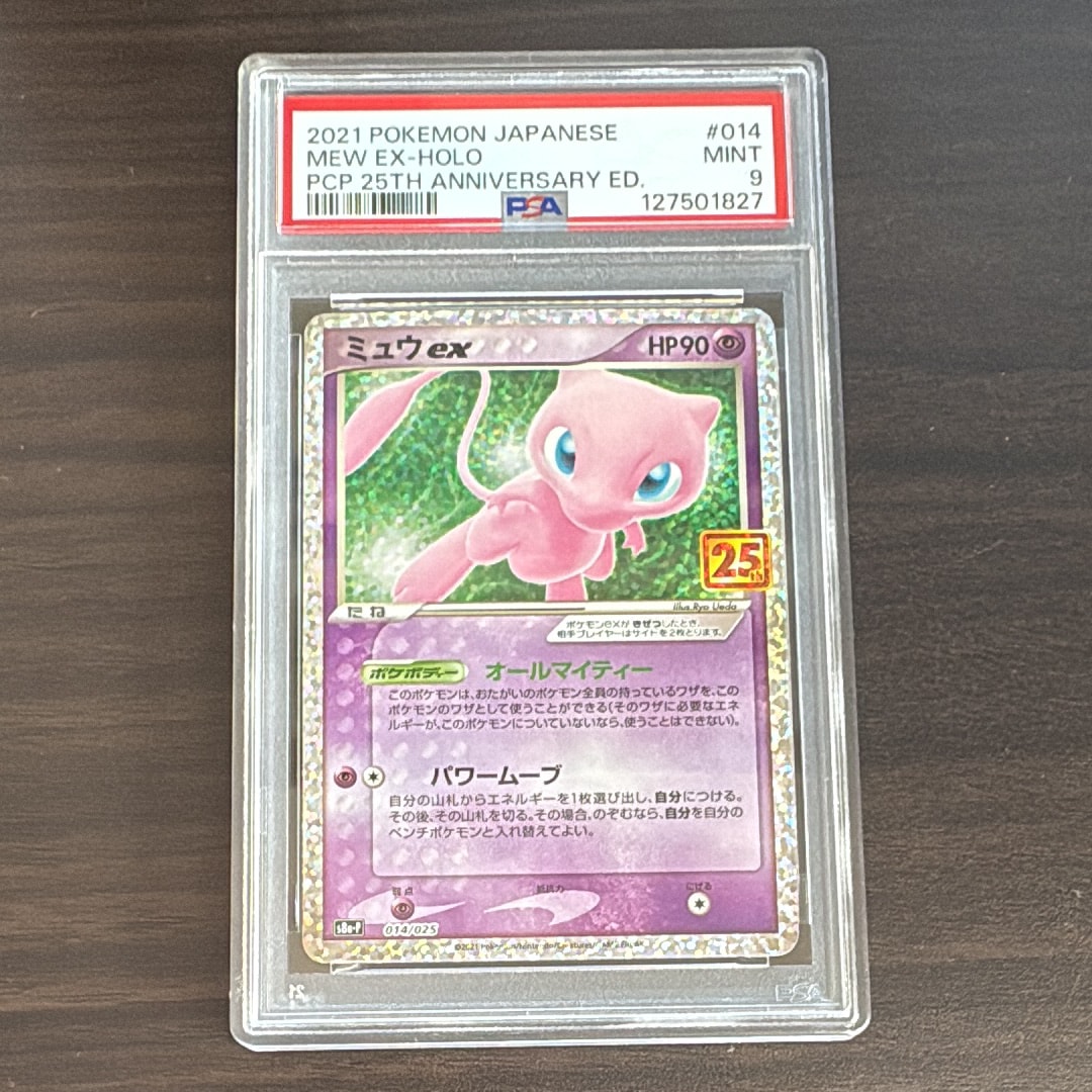 ミュウex: プロモ[S8a-P 014/025](プロモカードパック 25th ANNIVERSARY edition)