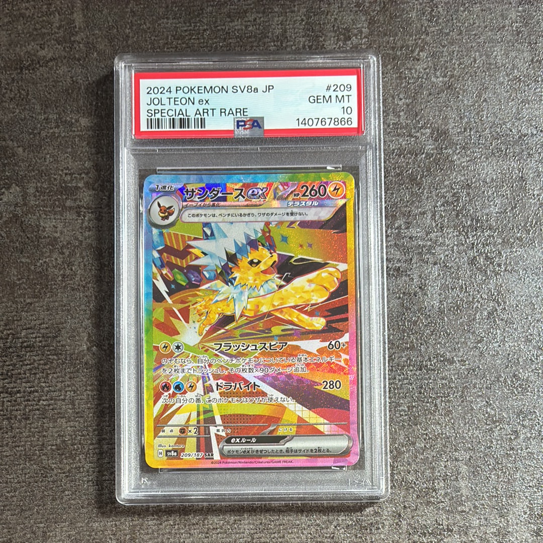 サンダースex SAR [SV8a 209/187](ハイクラスパック「テラスタルフェスex」)