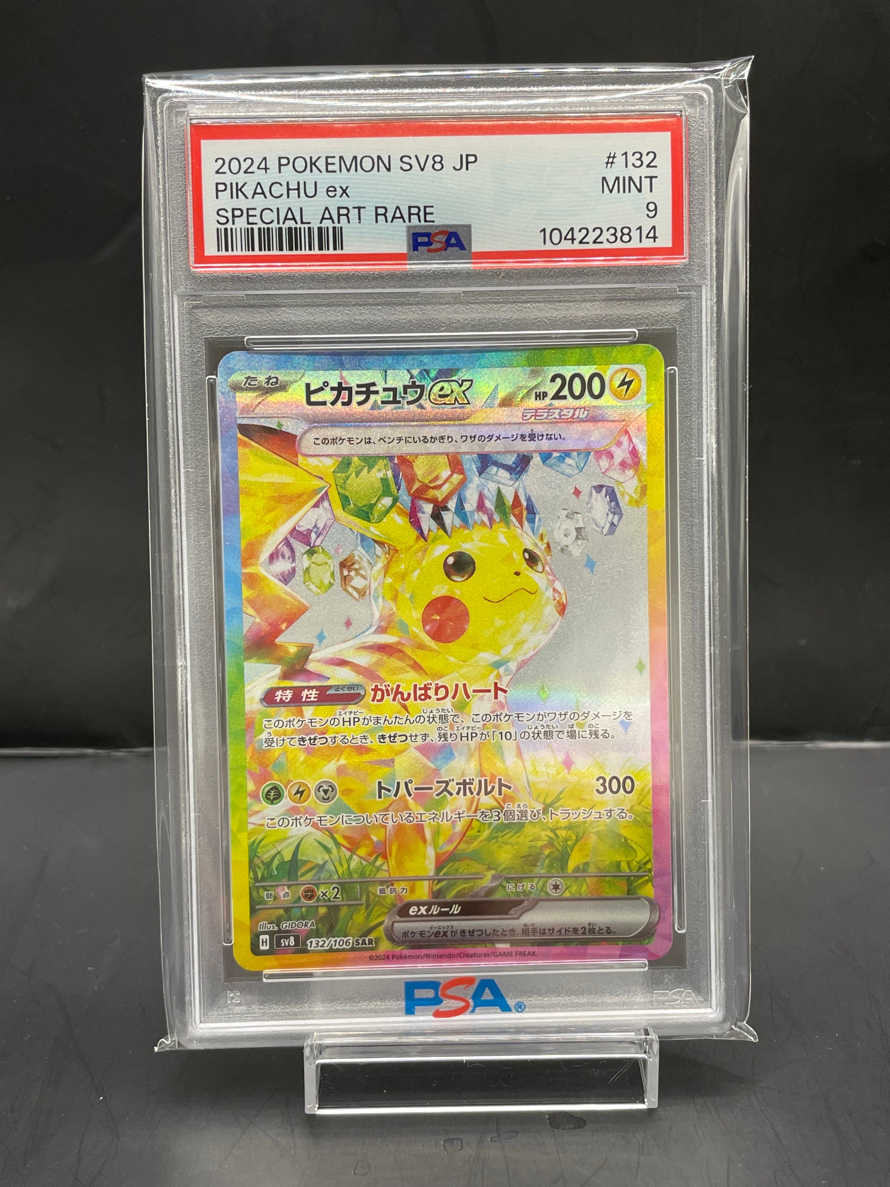 ピカチュウex SAR [SV8 132/106](拡張パック「超電ブレイカー」)
