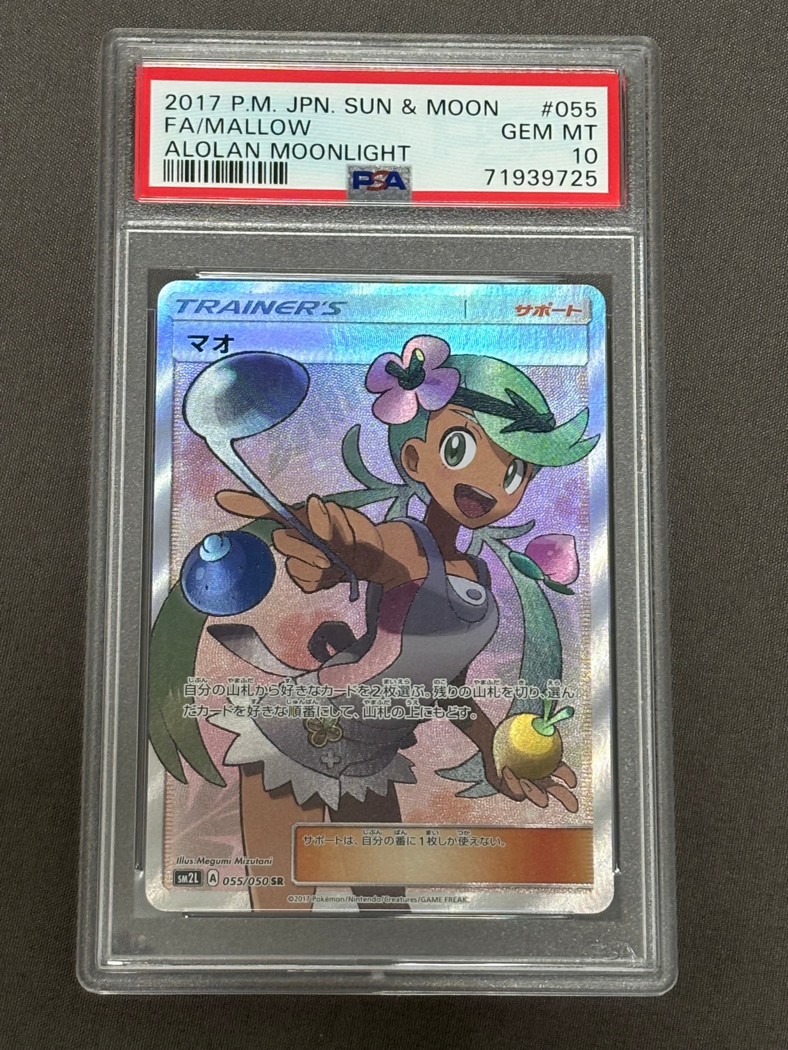マオ SR[SM2L 055/050](拡張パック「アローラの月光」)通販・買取