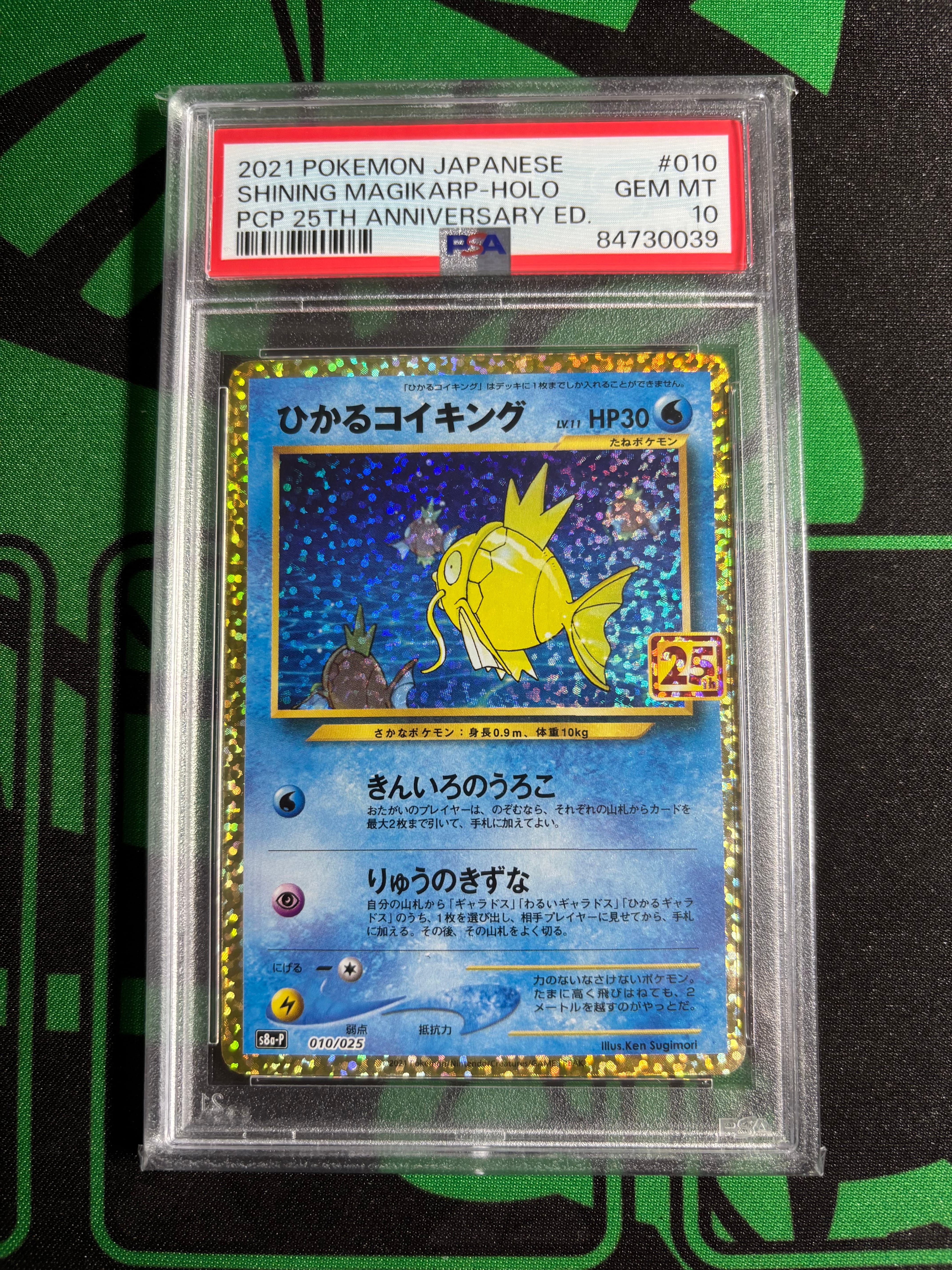 ひかるコイキング: プロモ[S8a-P 010/025](プロモカードパック 25th ANNIVERSARY edition)